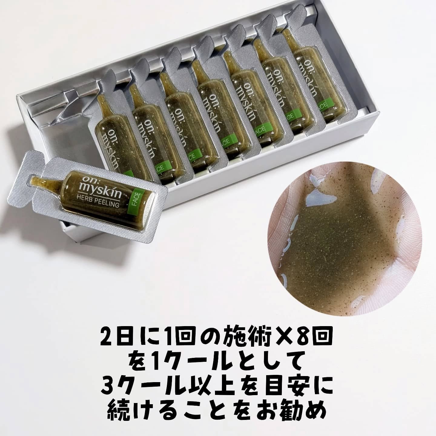 ハーブピーリング/on:myskin/ピーリングを使ったクチコミ（3枚目）
