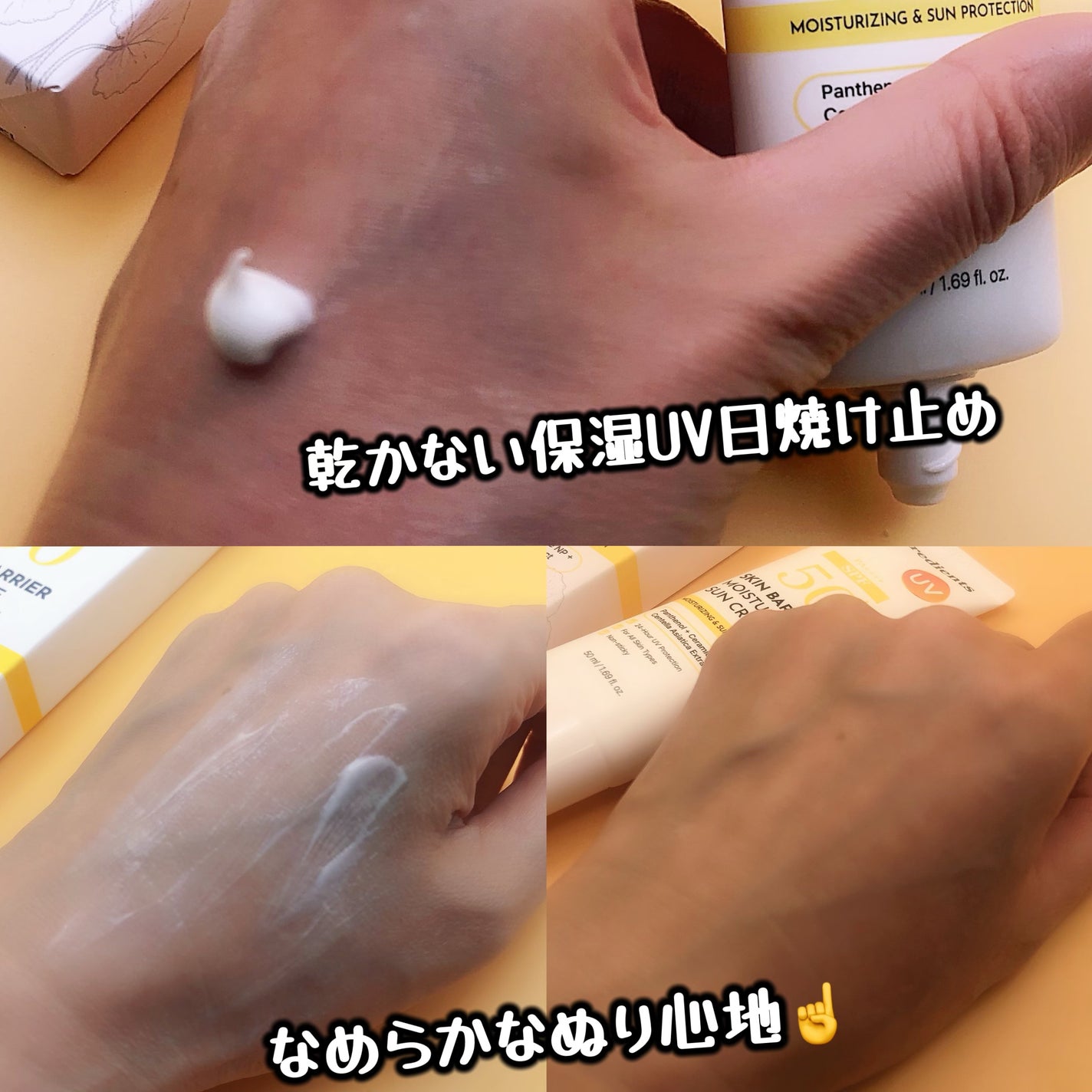 スキンバリアモイスチャーサンクリーム/Ongredients/日焼け止めクリームを使ったクチコミ(2枚目)