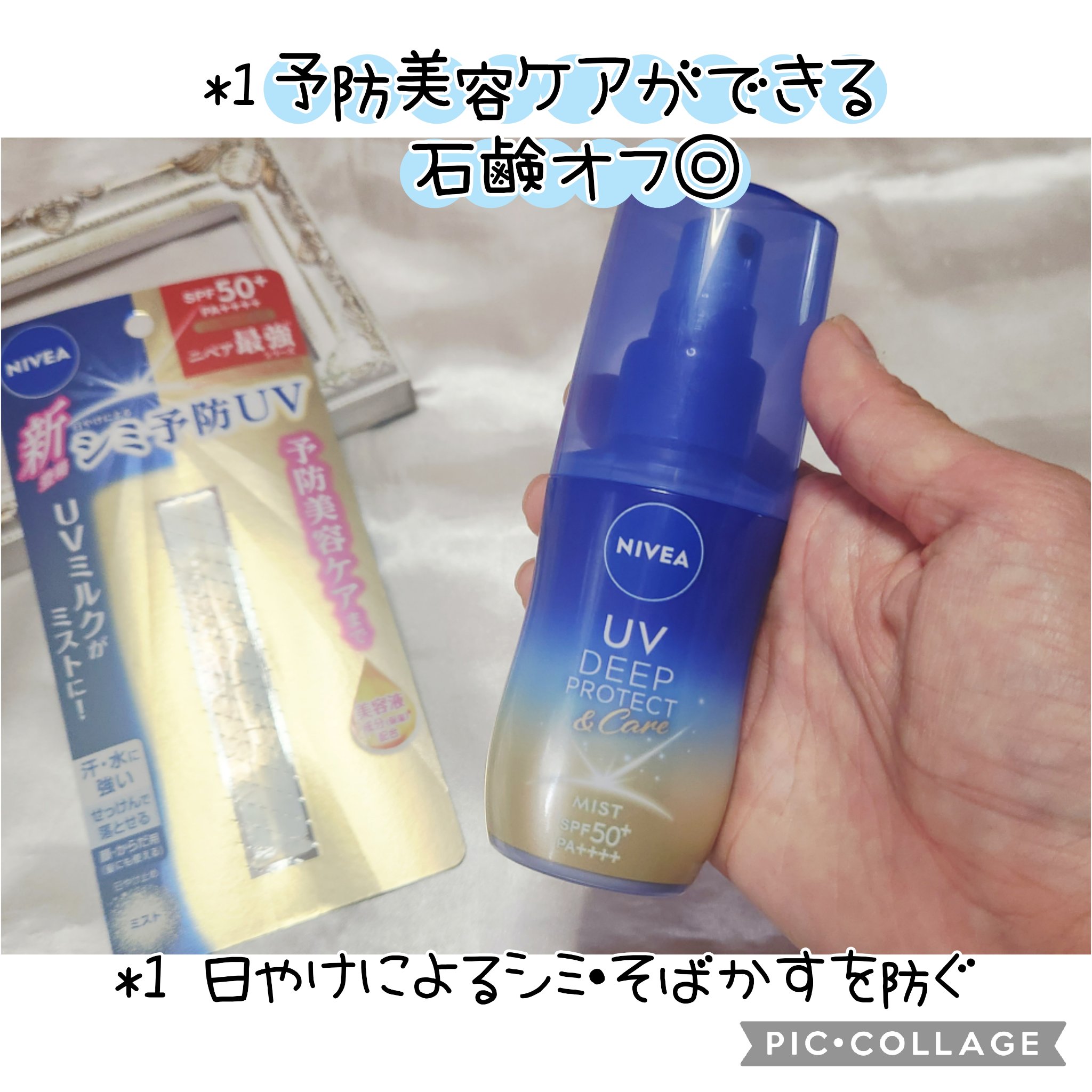 ニベアUV ディーププロテクト＆ケア ミルクミスト/ニベア/日焼け止めミスト・スプレーを使ったクチコミ（1枚目）