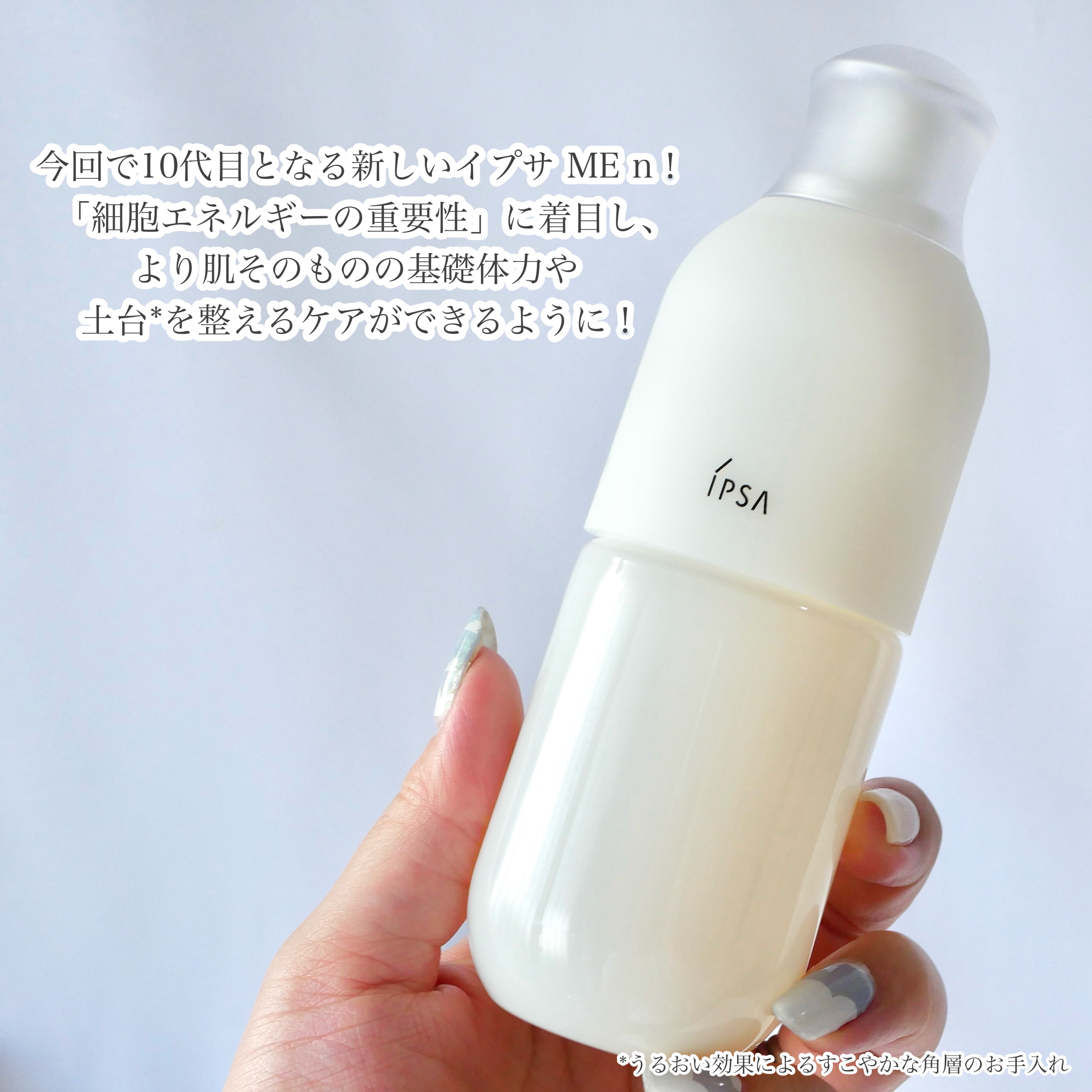 イプサ ＭＥ ｎ 2/IPSA/化粧水を使ったクチコミ（2枚目）