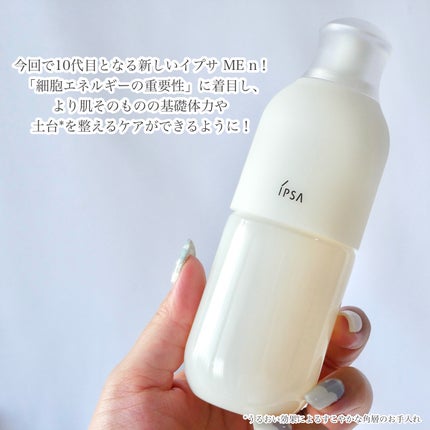 イプサ ME n 2/IPSA/化粧水を使ったクチコミ(2枚目)