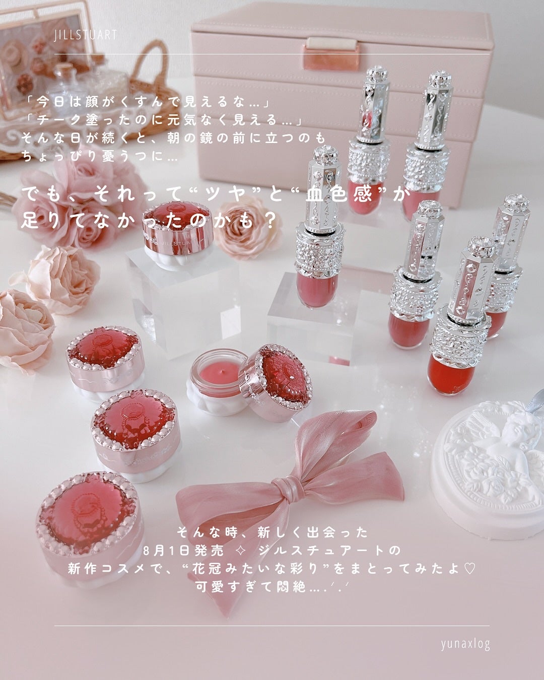 リップラッカー ブルーミングガーランド/JILL STUART/口紅を使ったクチコミ(2枚目)