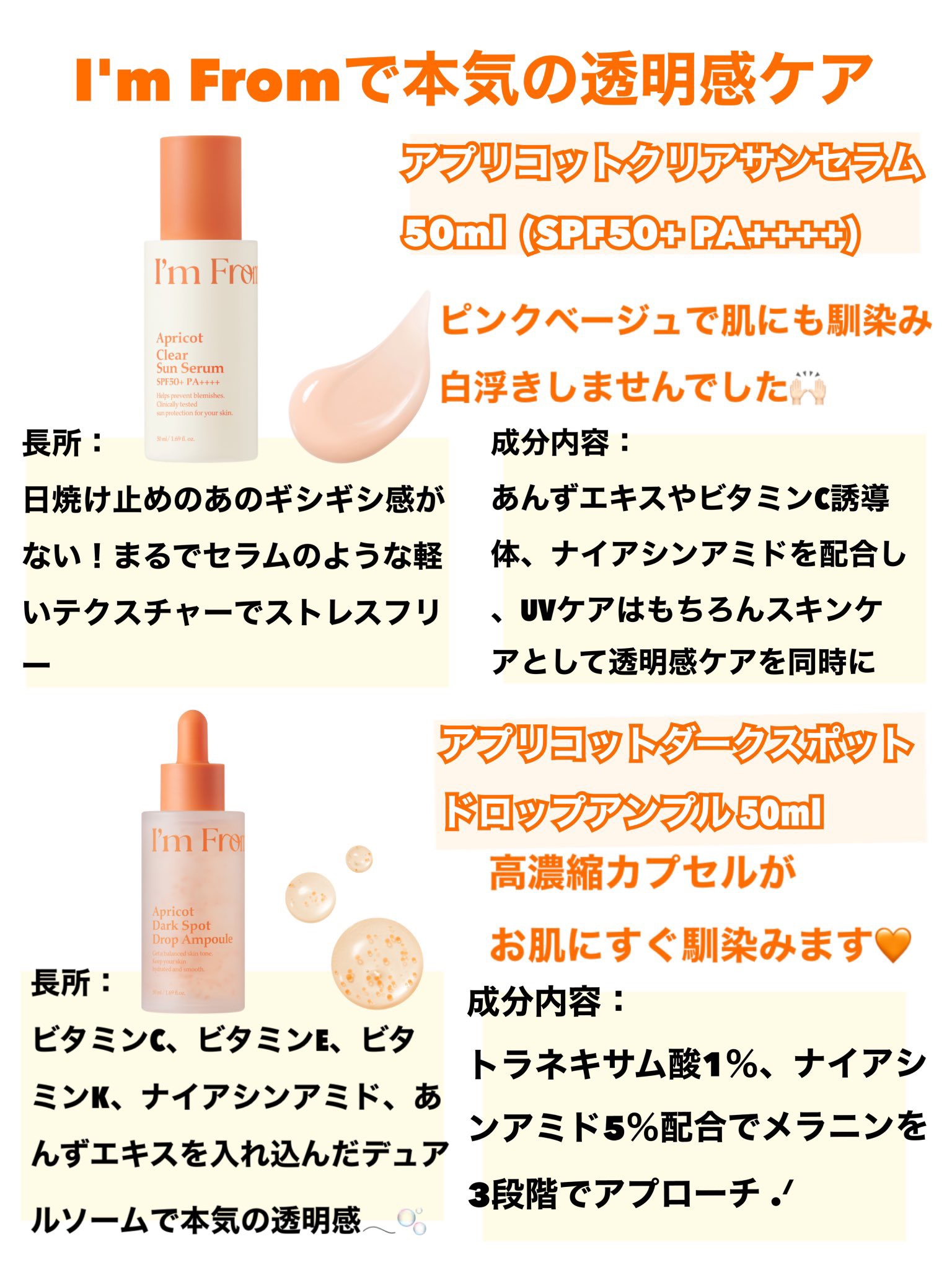 アプリコットクリアサンセラム/I'm from/日焼け止めローションを使ったクチコミ（1枚目）