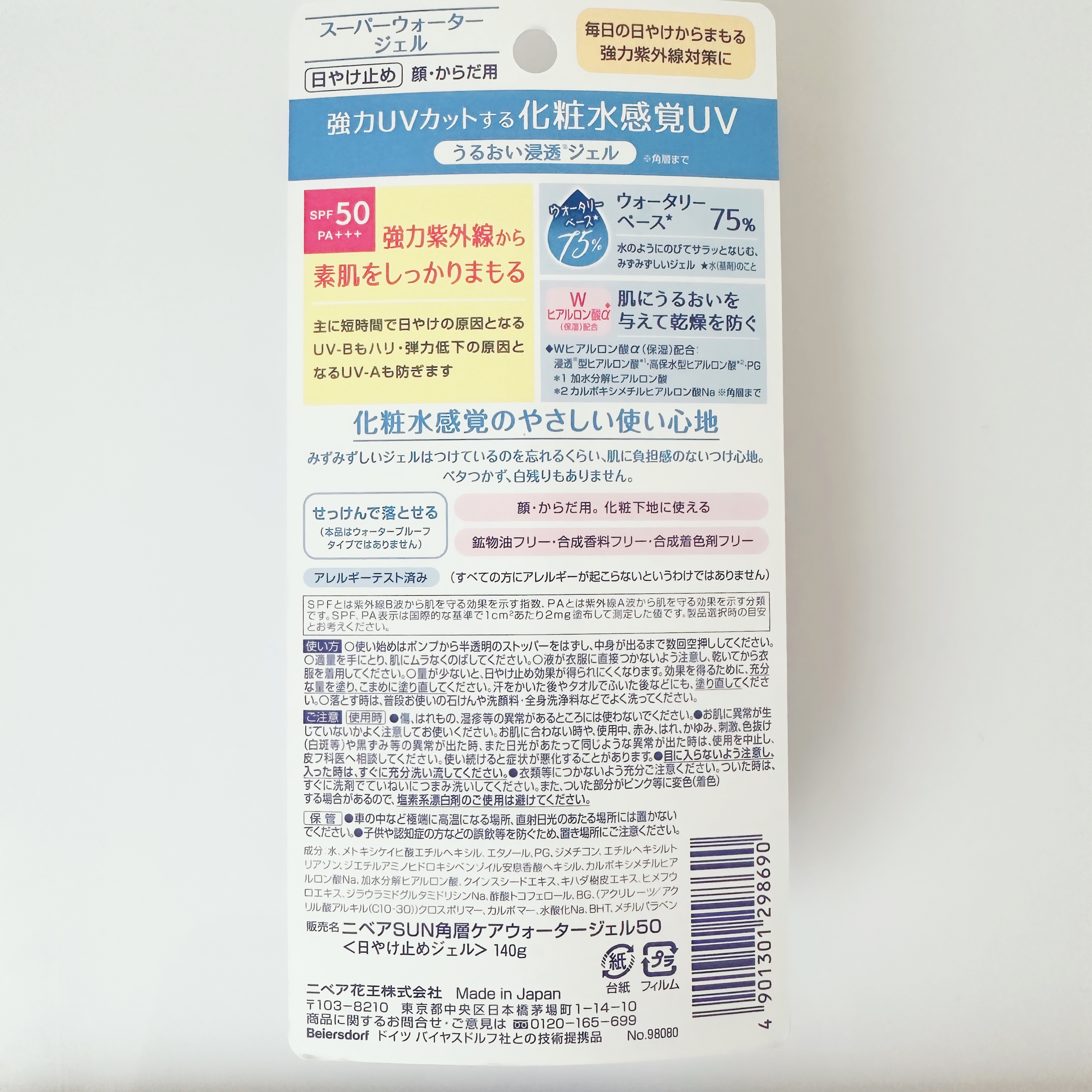 ニベアUV ウォータージェル SPF50/ニベア/日焼け止めジェルを使ったクチコミ（2枚目）