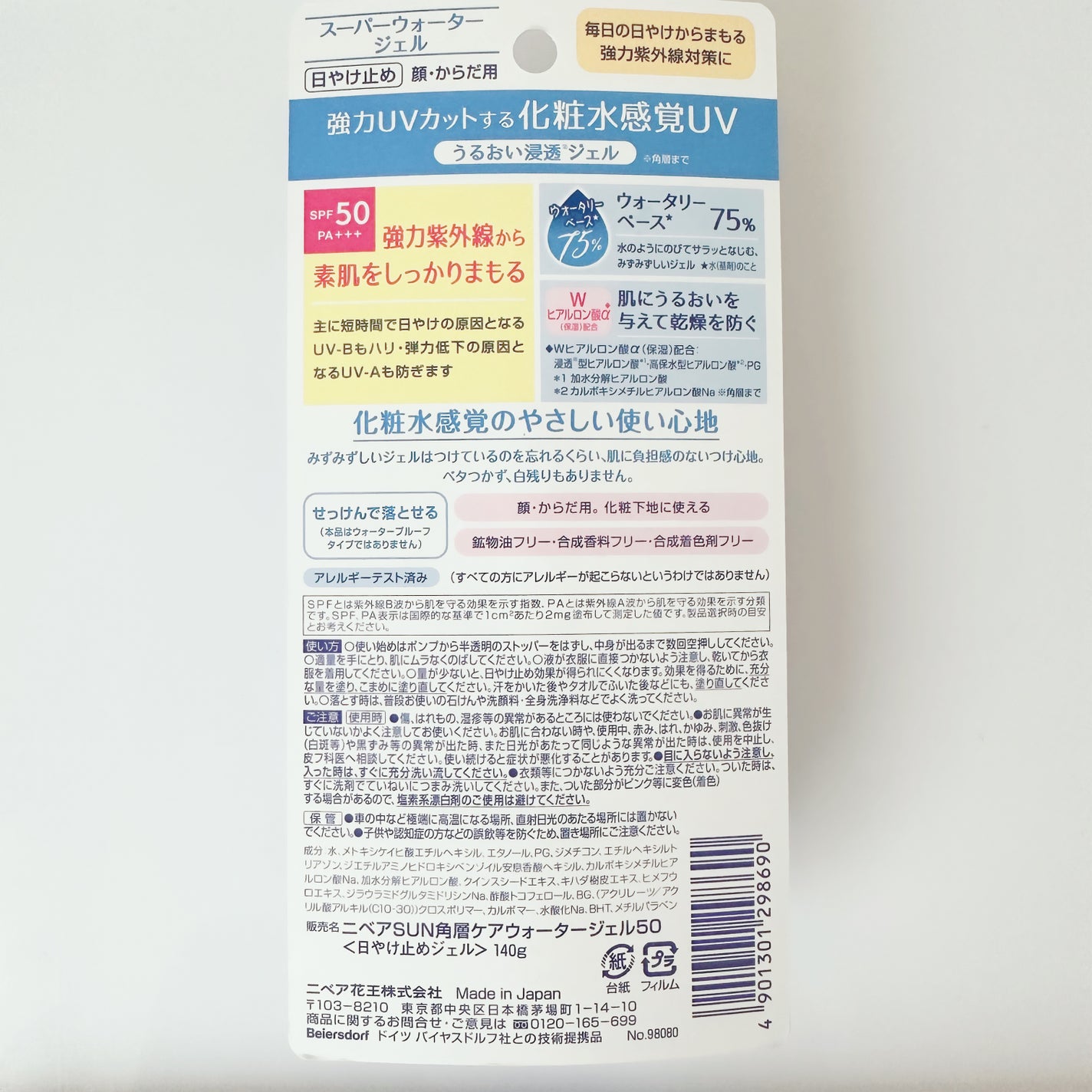 ニベアUV ウォータージェル SPF50/ニベア/日焼け止めジェルを使ったクチコミ(2枚目)