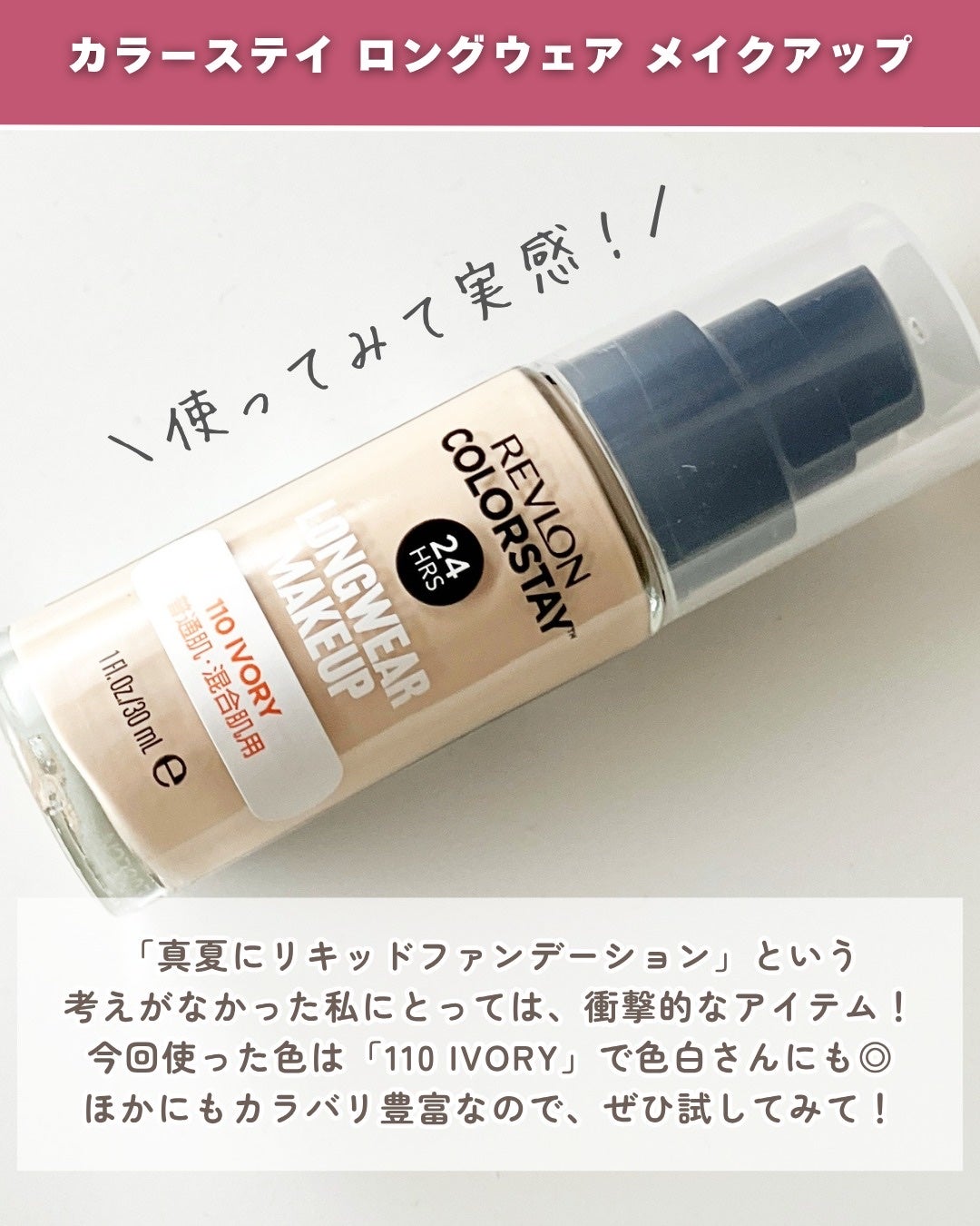 カラーステイ ロングウェア メイクアップ/REVLON/リキッドファンデーションを使ったクチコミ(4枚目)