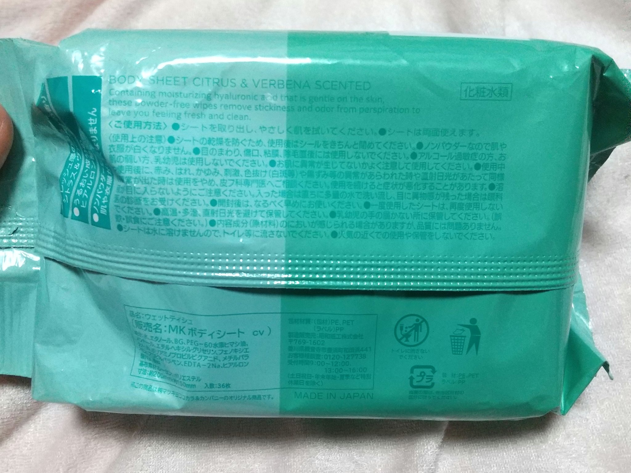 MKボディシート/matsukiyo/ボディシートを使ったクチコミ（2枚目）