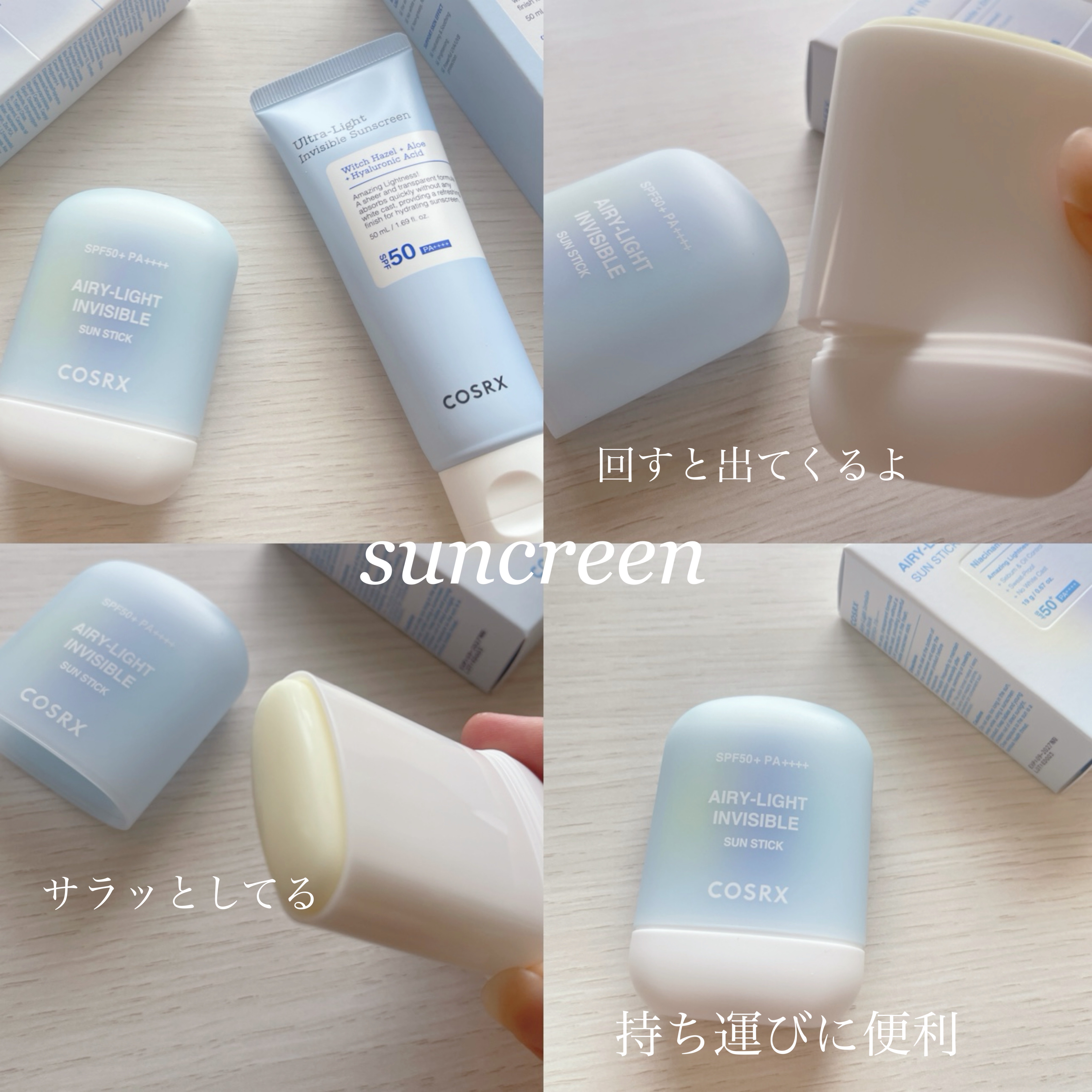 ウルトラライト透明UVクリーム/COSRX/日焼け止めクリームを使ったクチコミ（3枚目）