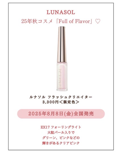 みゆ | 最新×コスメ・美容品 on LIPS 「今回は、LUNASOLの新作2025年秋コスメのアイテムをご紹..」(5枚目)