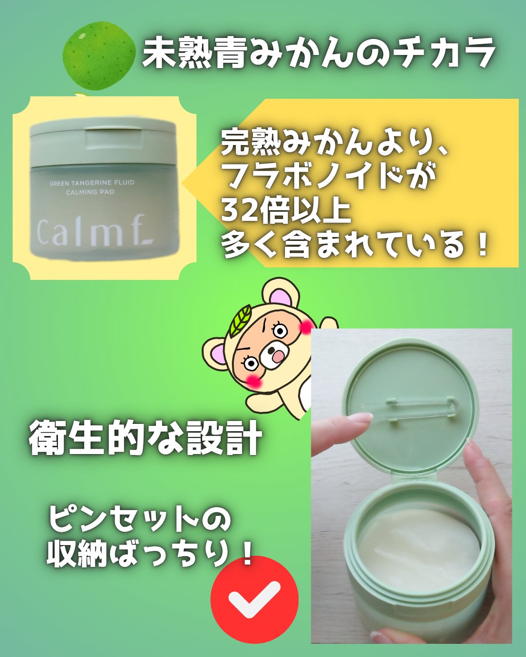 鎮静エッセンストナーパッド/Calmf_/トナーパッドを使ったクチコミ（2枚目）