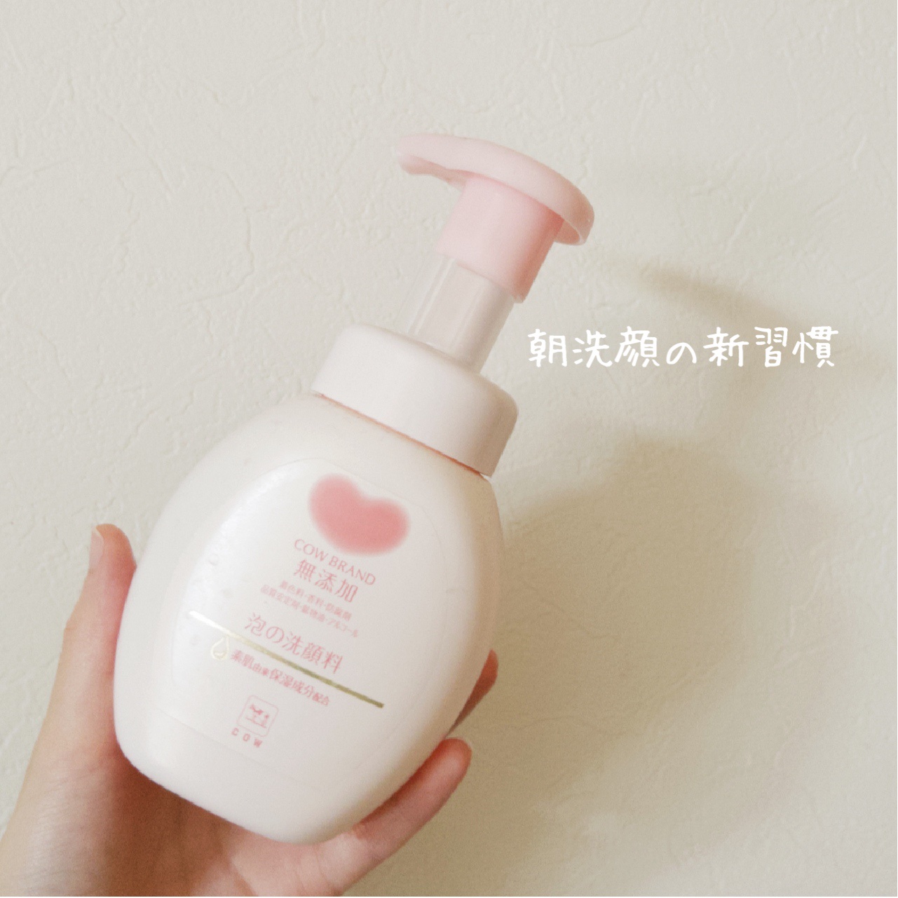 泡の洗顔料/カウブランド無添加/泡洗顔を使ったクチコミ（1枚目）