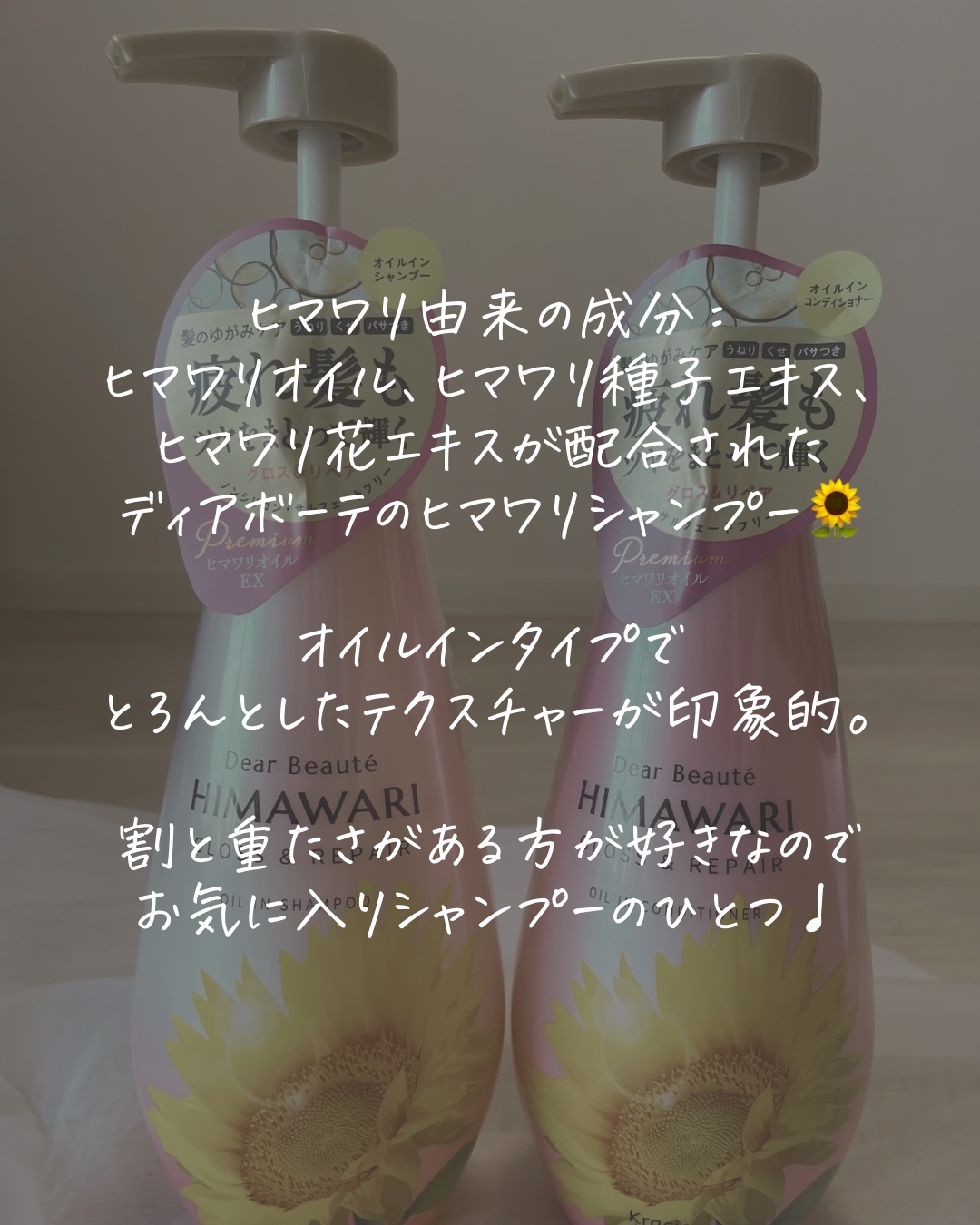 オイルインシャンプー／オイルインコンディショナー (グロス＆リペア)/ディアボーテ/市販シャンプーを使ったクチコミ（2枚目）