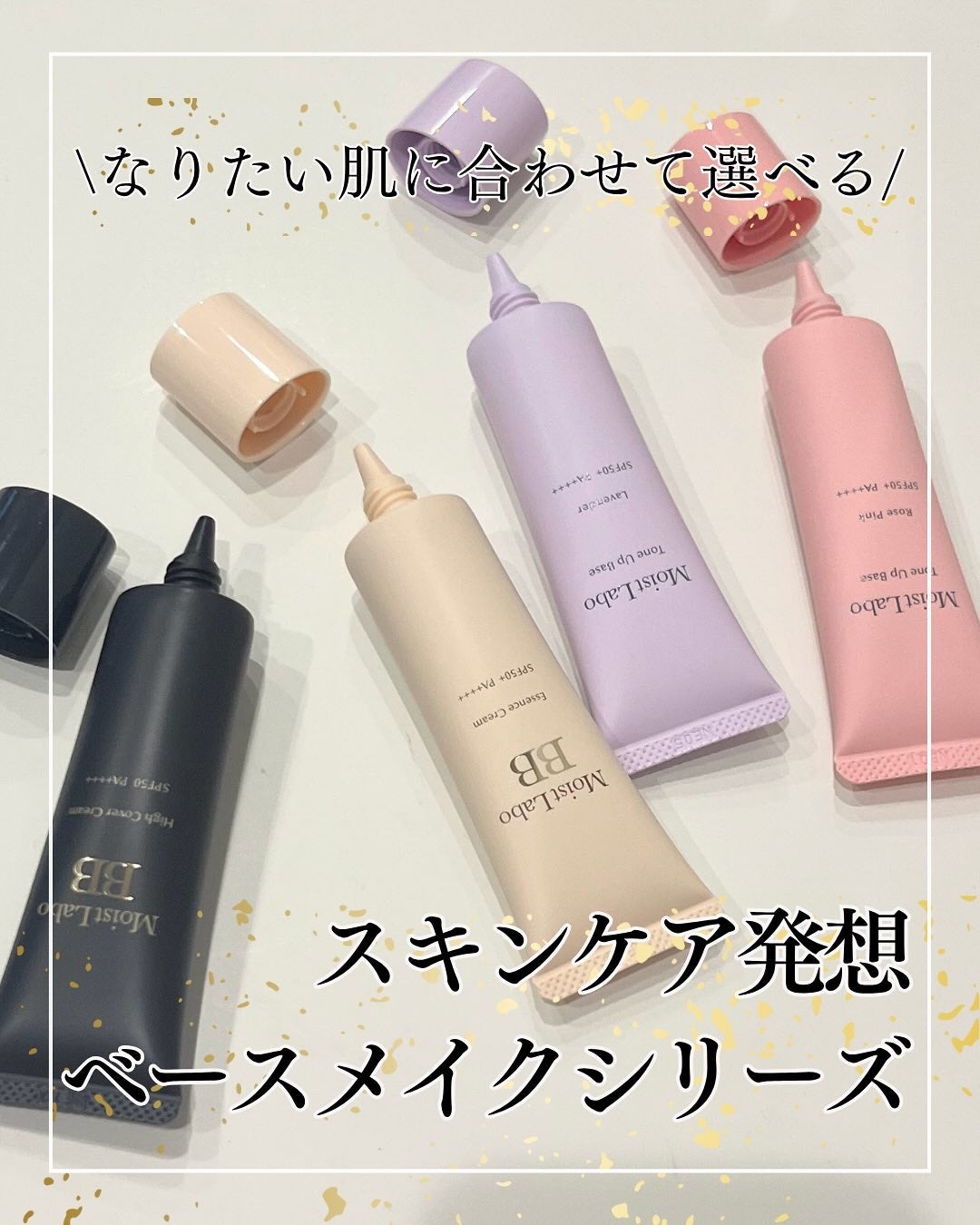 モイストラボ BBエッセンスクリーム/Moist Labo/BBクリームを使ったクチコミ(1枚目)