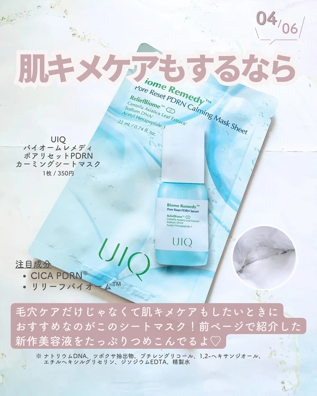 バイオームレメディポアリセットPDRN カーミングマスク/UIQ/シートマスク・パックを使ったクチコミ(5枚目)