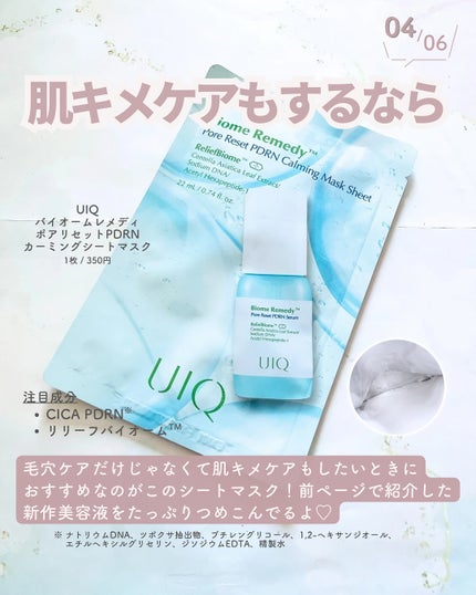 バイオームレメディポアリセットPDRN カーミングマスク/UIQ/シートマスク・パックを使ったクチコミ(5枚目)