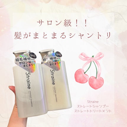 ストレートシャンプー/ストレートトリートメント ホワイトブロッサムの香り/Straine/市販シャンプーを使ったクチコミ(1枚目)