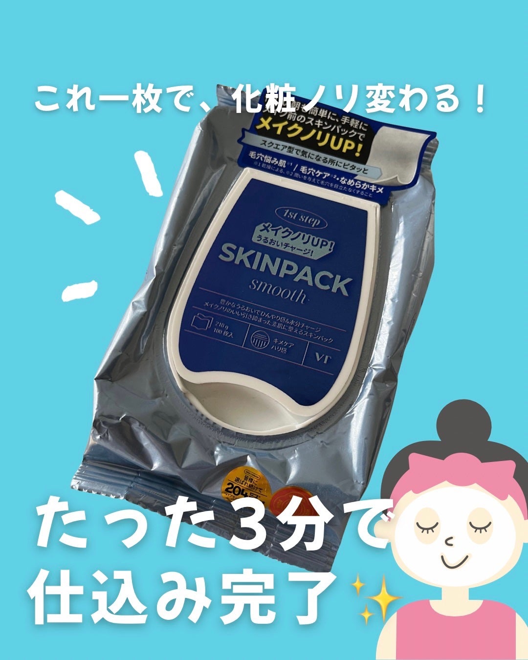 スムーズスキンパック/VT/シートマスク・パックを使ったクチコミ(1枚目)
