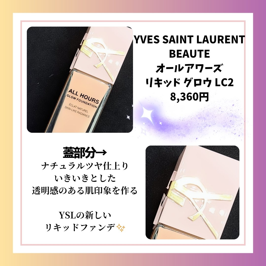 8月22日新発売　新製品　ＹＳＬ オールアワーズ　リキッド　グロウ　下地付き 8月22日新発売 新製品 YSL オールアワーズ リキッド グロウ 下地