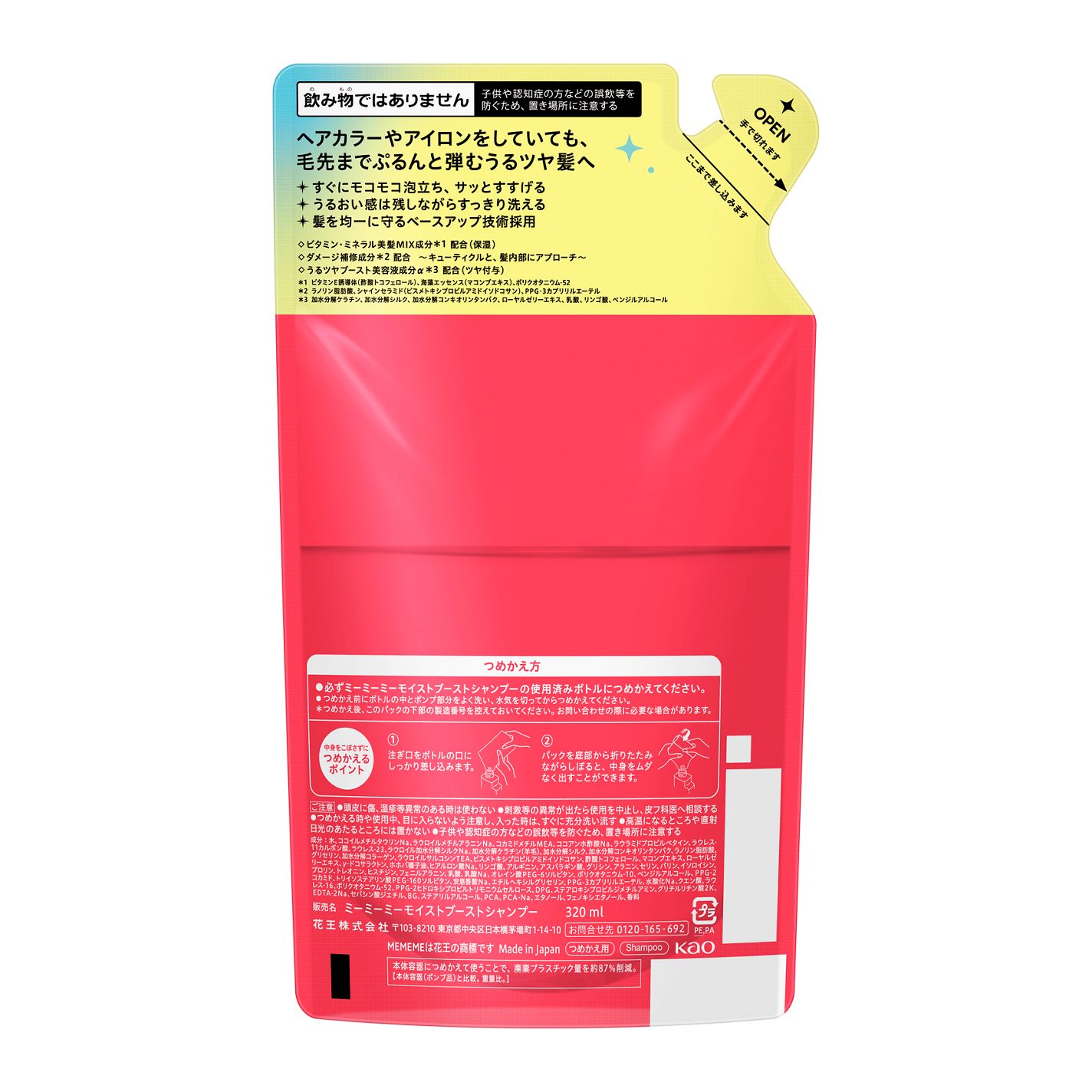 モイストブーストシャンプー／モイストブーストトリートメント シャンプー つめかえ用