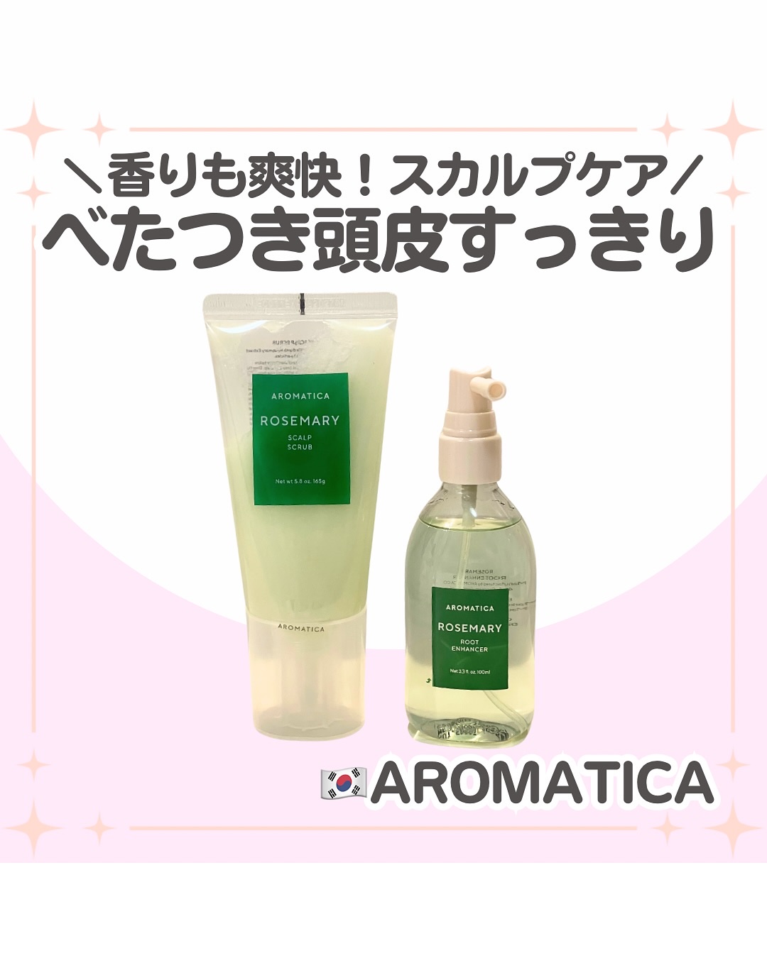 ローズマリー スカルプ スクラブ/AROMATICA/ヘッドスクラブを使ったクチコミ（1枚目）