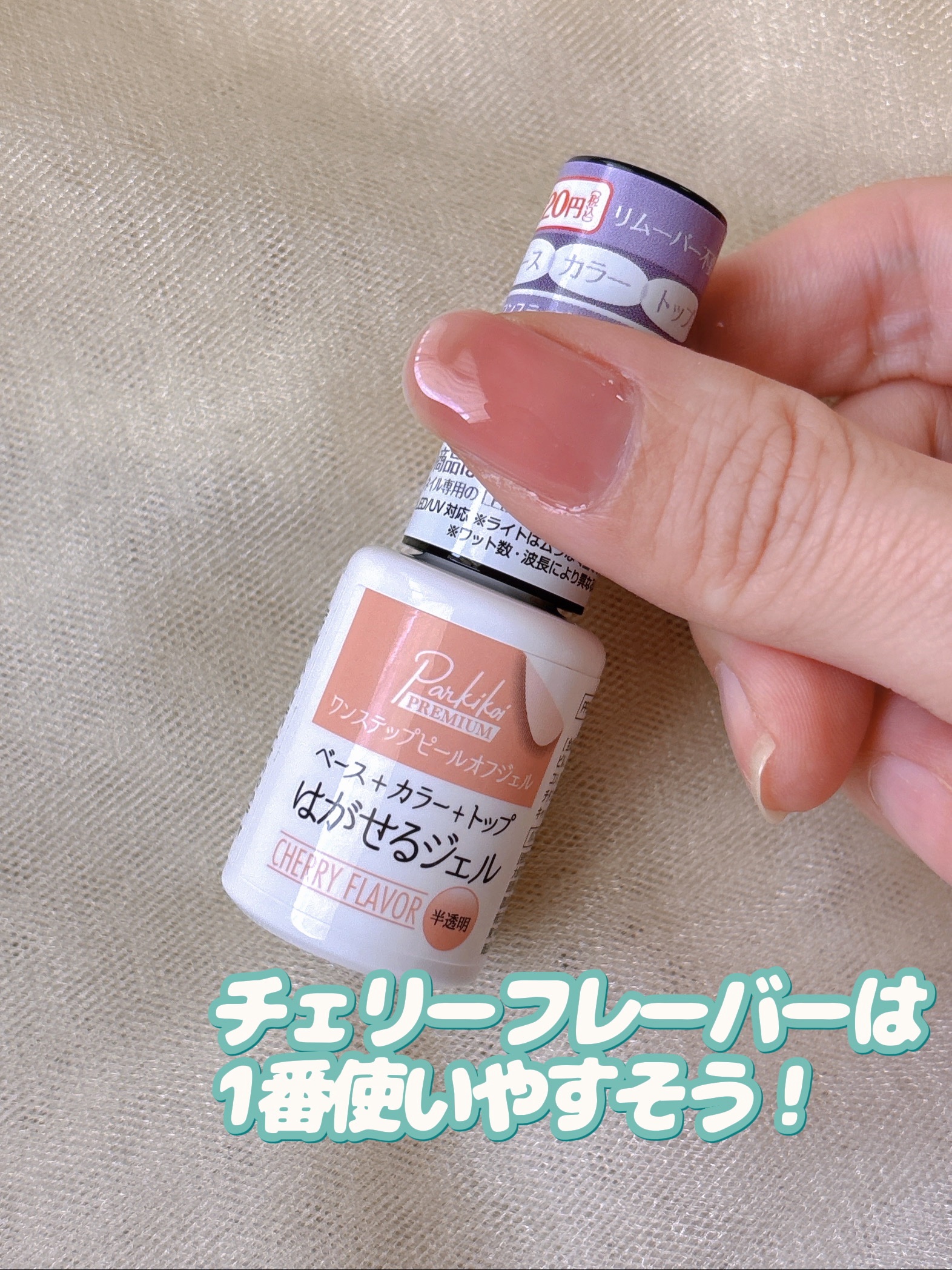 夏ネイルのネイルデザイン】ワンステップピールオフジェル