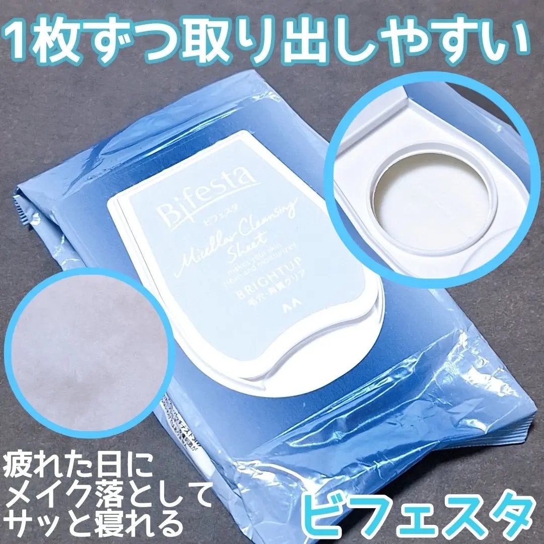 ミセラークレンジングシート ブライトアップ/ビフェスタ/クレンジングシートを使ったクチコミ(1枚目)