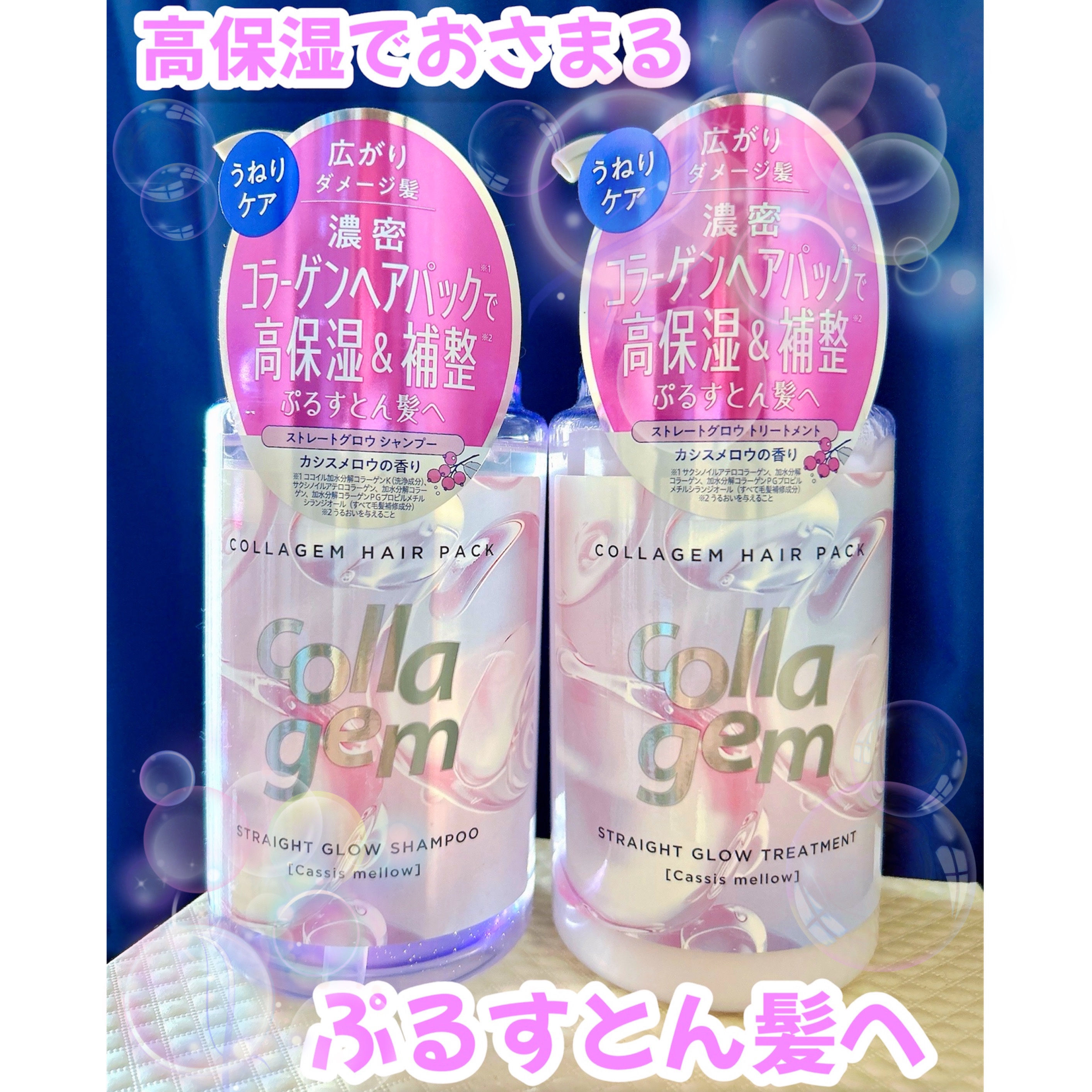 コラジェム ストレートグロウシャンプー/トリートメント トリートメント440g/collagem/市販シャンプーを使ったクチコミ（1枚目）