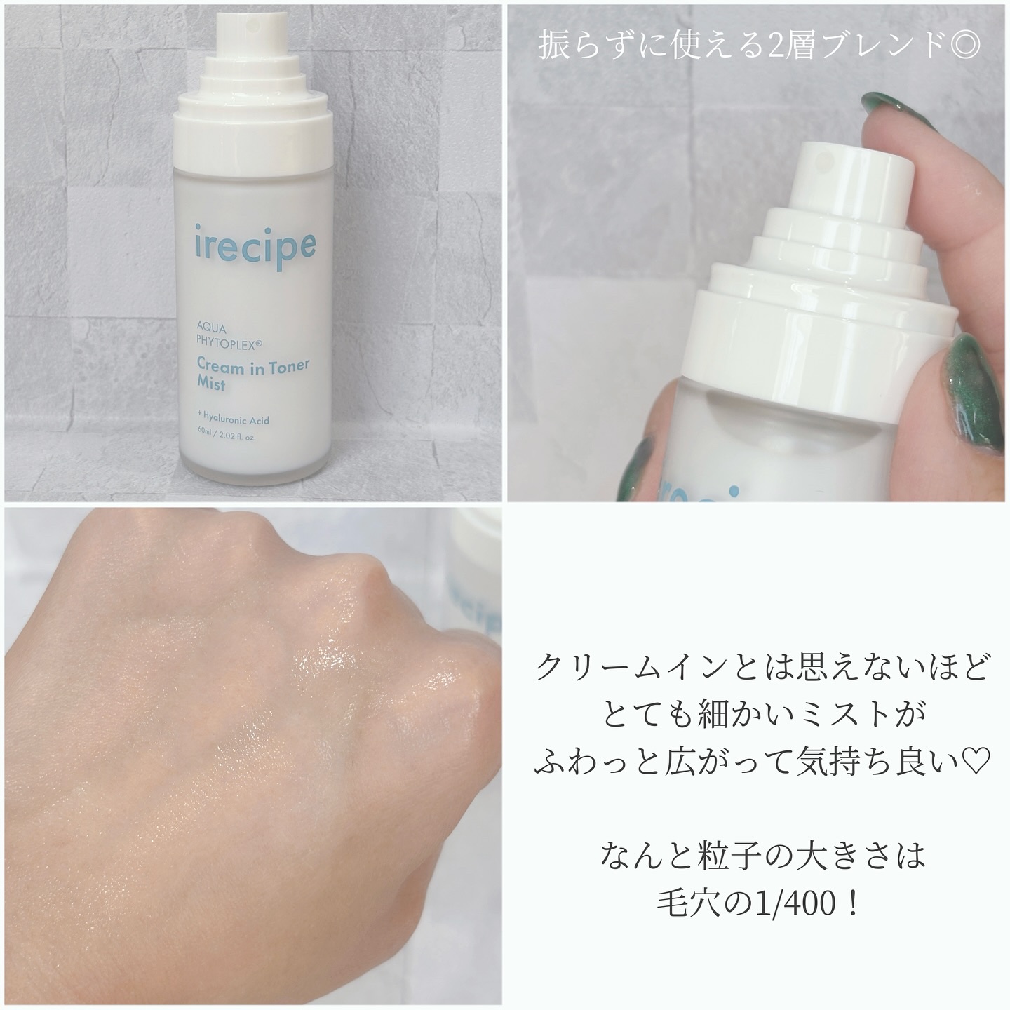 アクアフィトフレックス クリームイントナーミスト/irecipe/ミスト状化粧水を使ったクチコミ（2枚目）