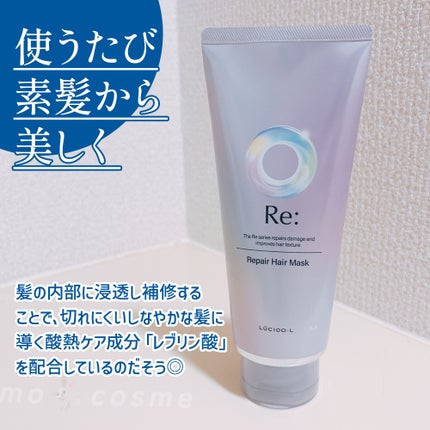 アールイー リペアヘアマスク/ルシードエル/ヘアマスク・ヘアパックを使ったクチコミ(2枚目)