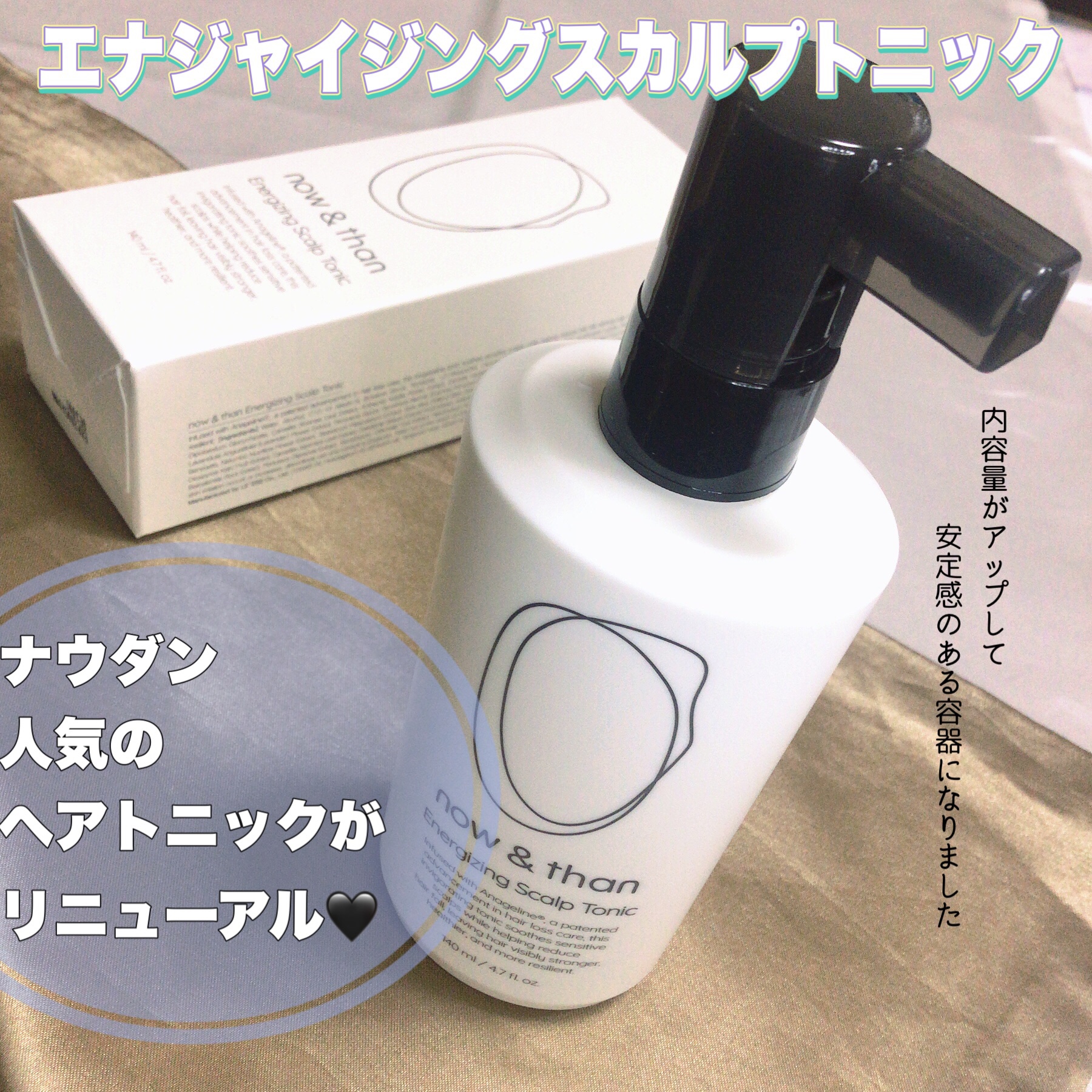 エナジャイジングスカルプトニック/now & than（ナウアンドダン）/頭皮ローションを使ったクチコミ（1枚目）