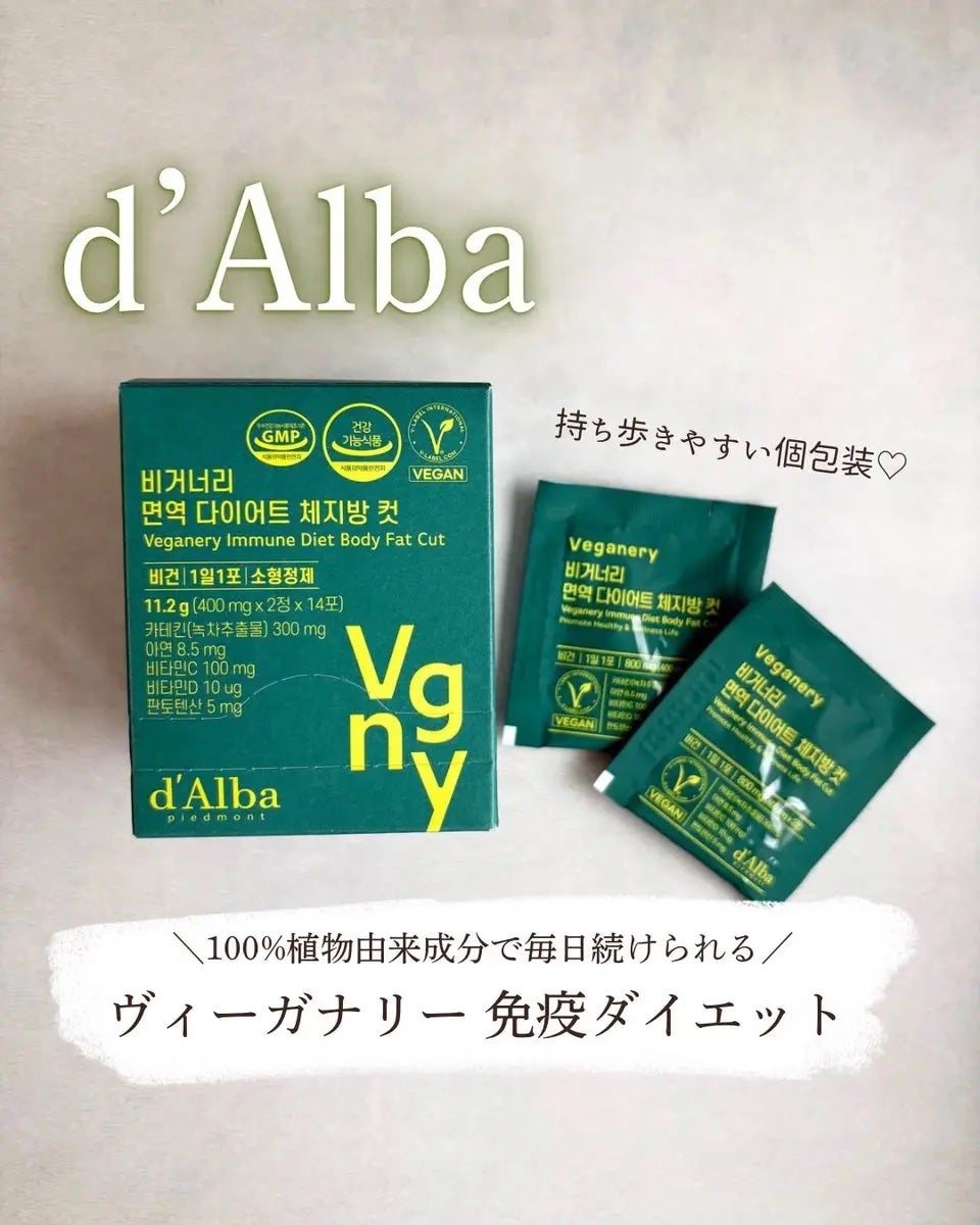 ヴィーガナリー 免疫ダイエット体脂肪カット/ダルバ/ボディサプリメントを使ったクチコミ(1枚目)