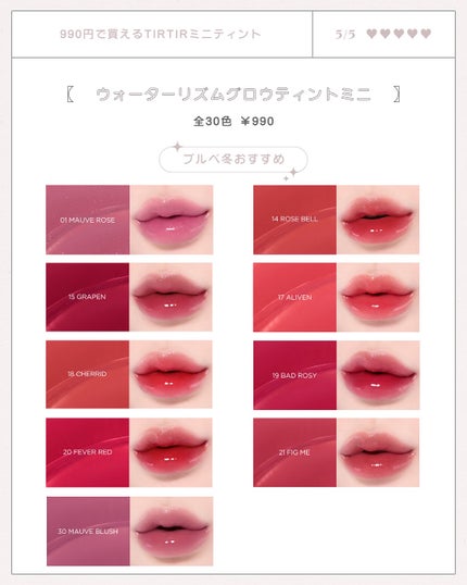 ウォーターリズムグロウティント/TIRTIR(ティルティル)/リップティントを使ったクチコミ(5枚目)