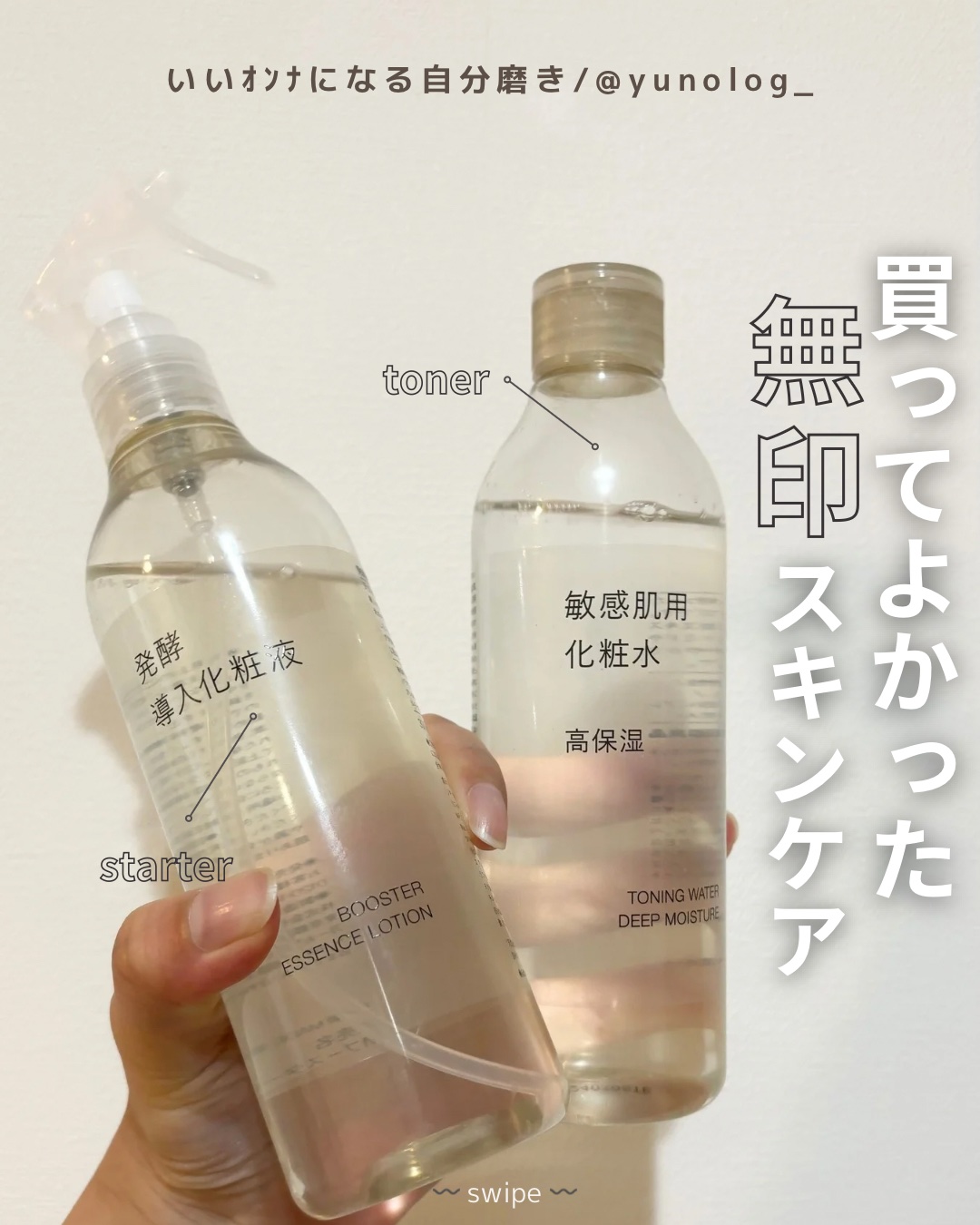 発酵導入化粧液/無印良品/化粧水を使ったクチコミ（1枚目）