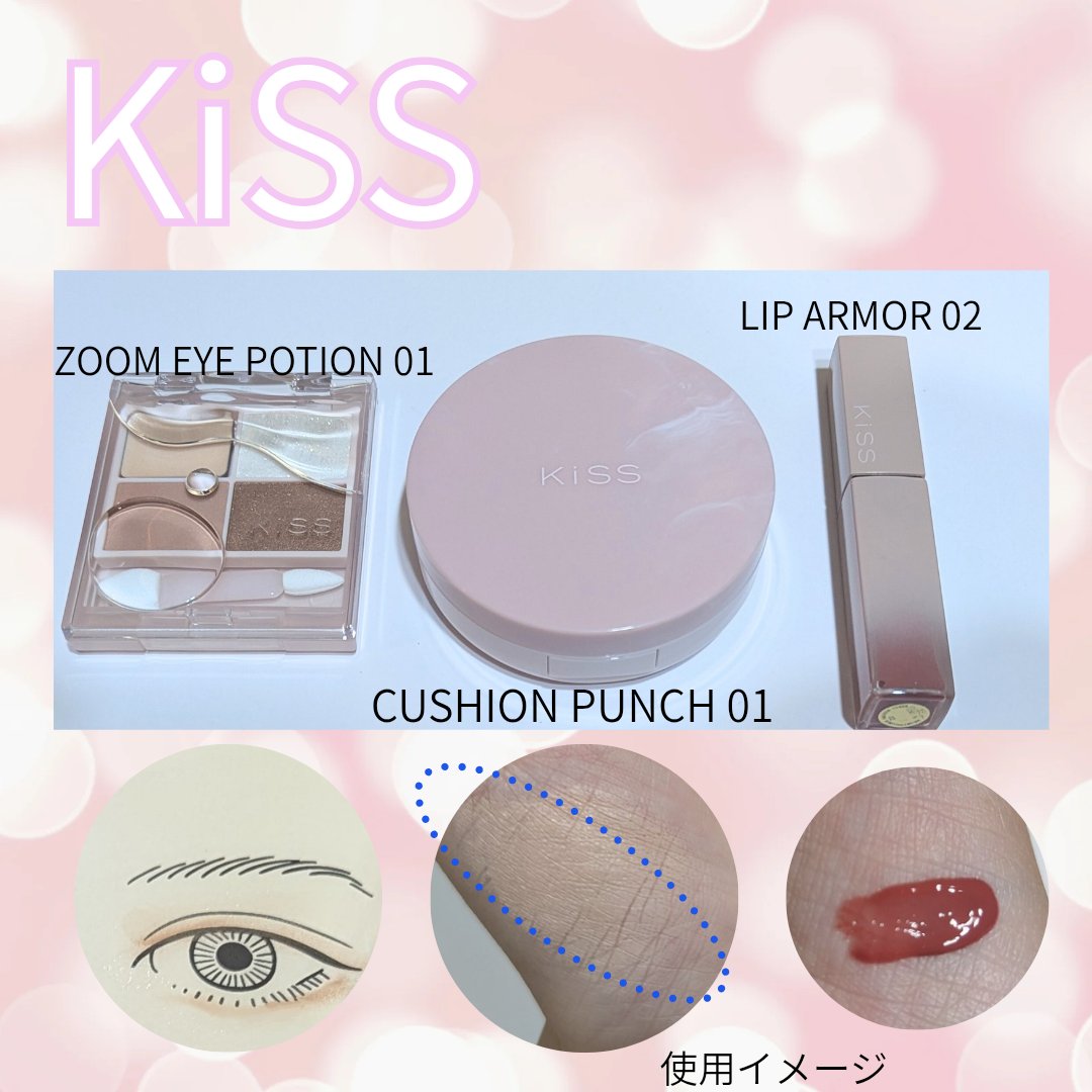 リップアーマー/KiSS/口紅を使ったクチコミ（1枚目）