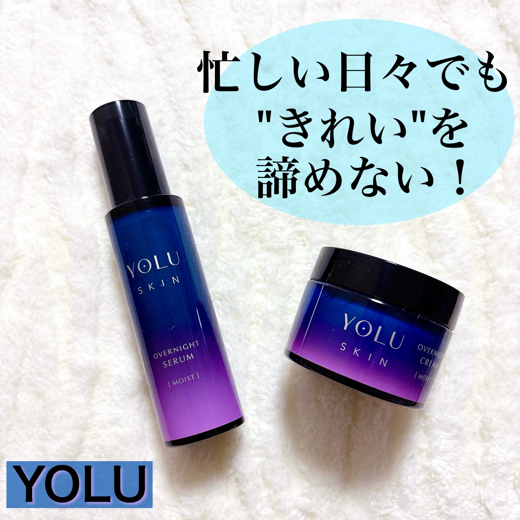 ヨル スキン オーバーナイトクリーム モイスト/YOLU/フェイスクリームを使ったクチコミ（1枚目）