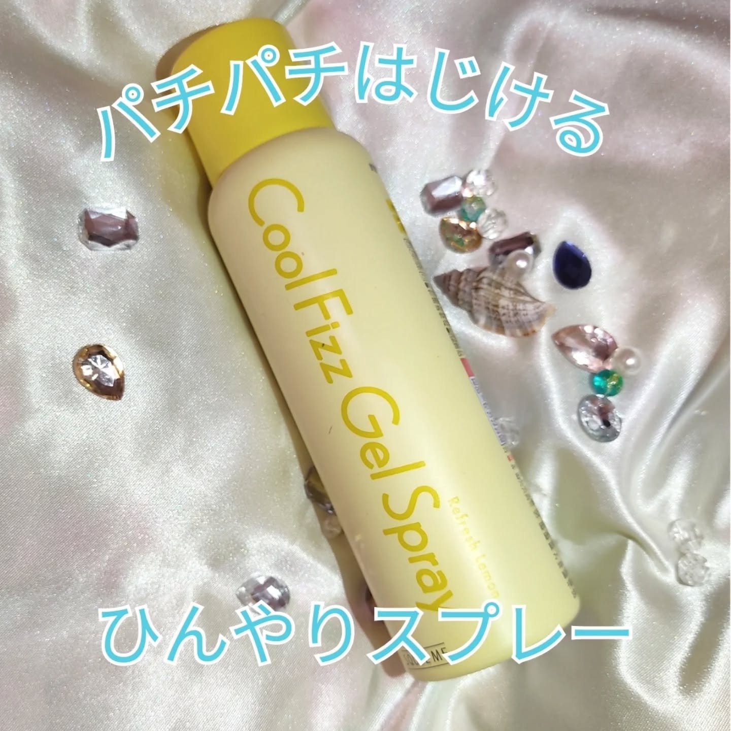 クールフィズジェルスプレー リフレッシュレモンの香り/スキューズミー/デオドラント・制汗剤を使ったクチコミ（1枚目）