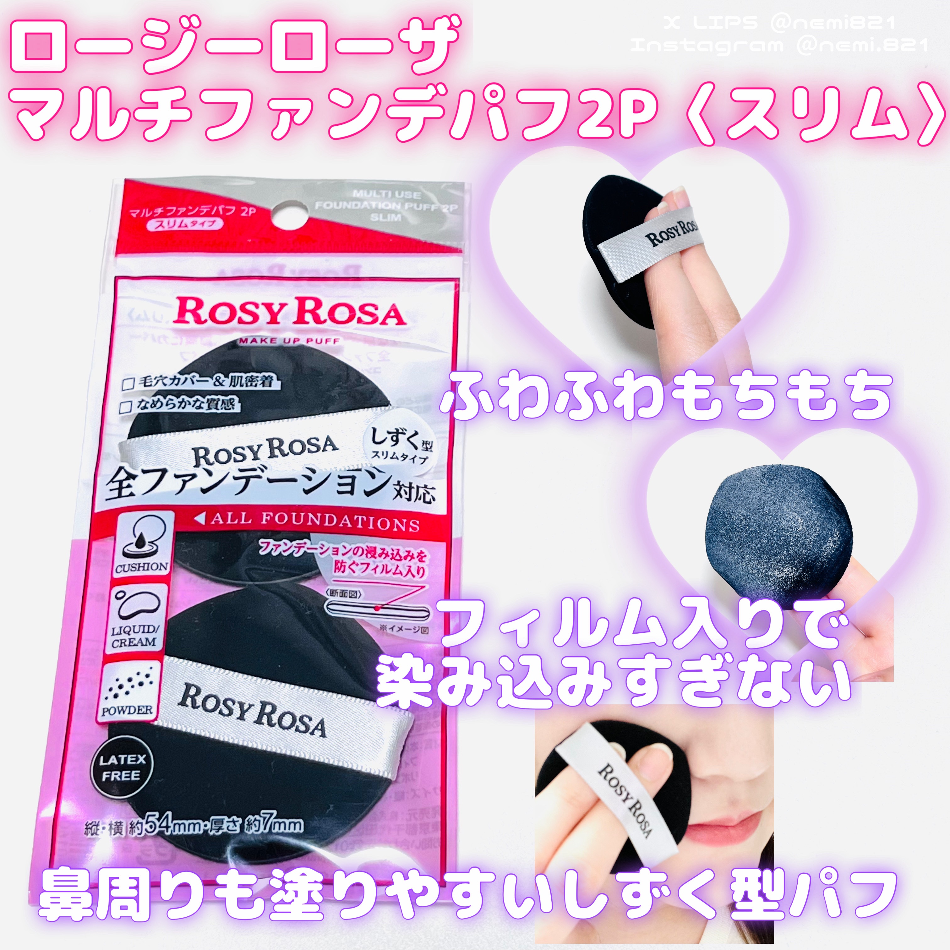 マルチファンデパフ2P 〈スリム〉/ロージーローザ/パフ・スポンジを使ったクチコミ（1枚目）