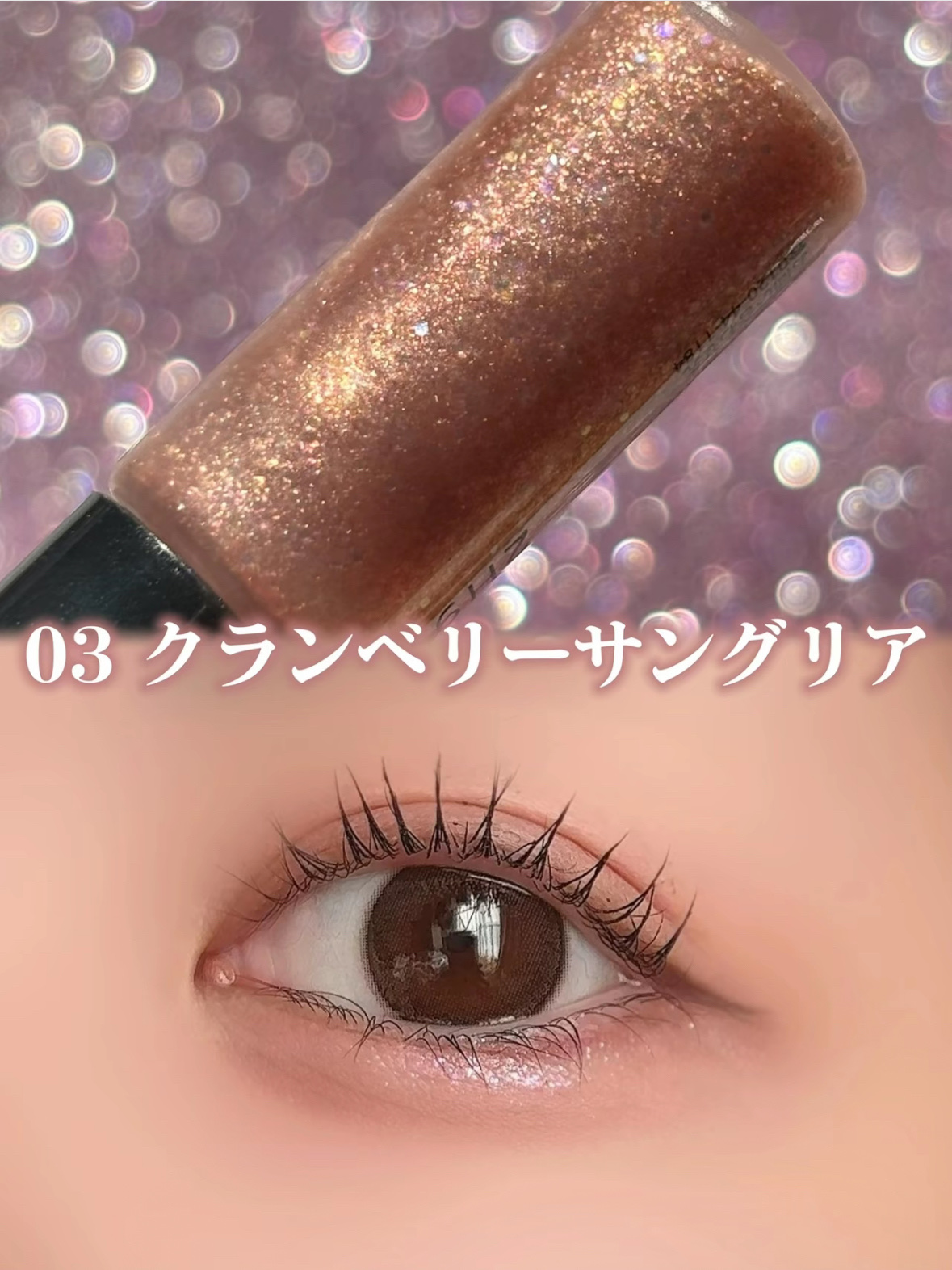 オーロラカクテルグリッター/キャンメイク/アイシャドウを使ったクチコミ（2枚目）