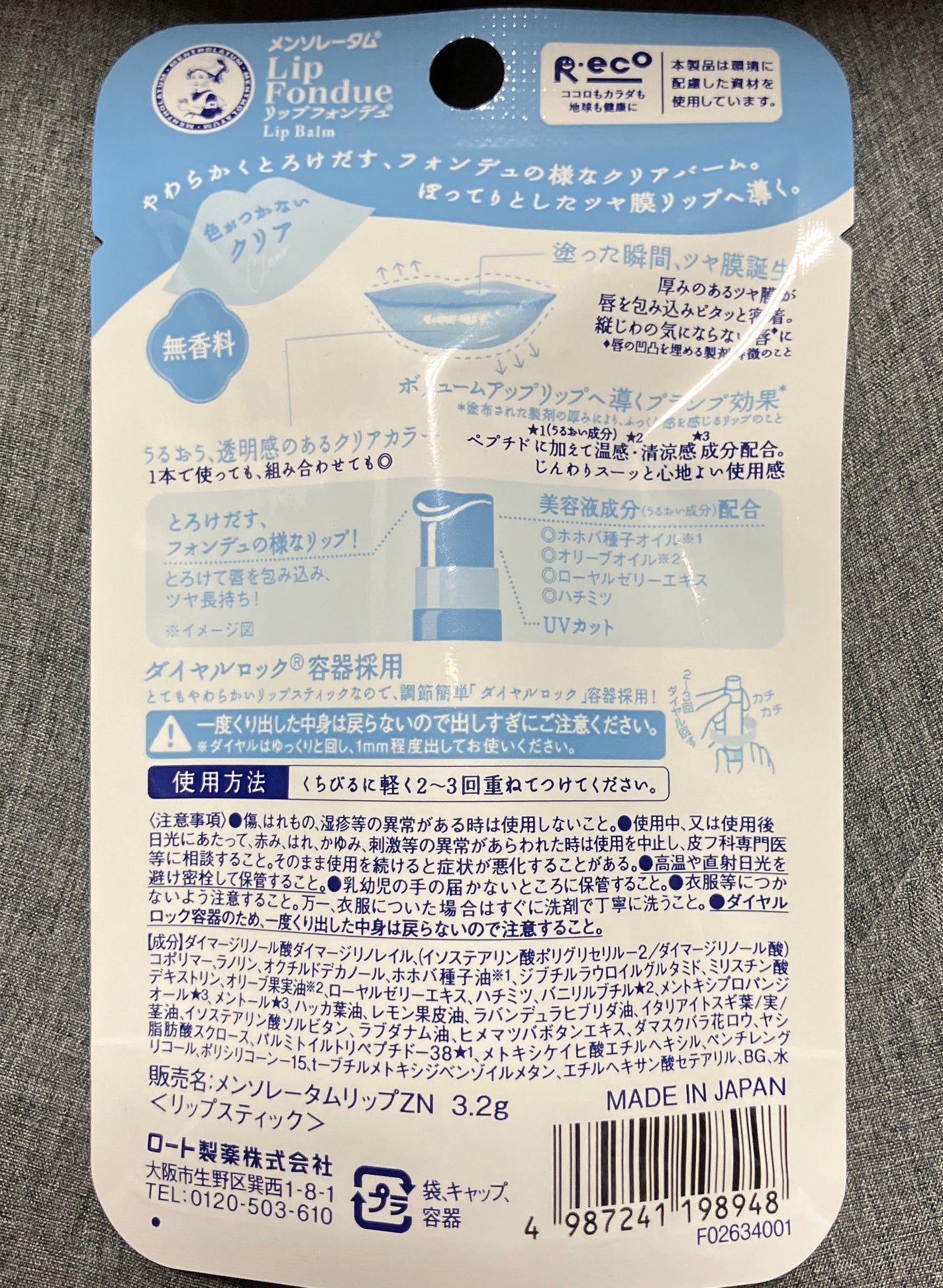 メンソレータム リップフォンデュ/メンソレータム/リップバームを使ったクチコミ(2枚目)