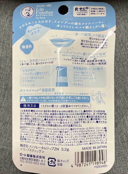 メンソレータム リップフォンデュ/メンソレータム/リップバームを使ったクチコミ(2枚目)