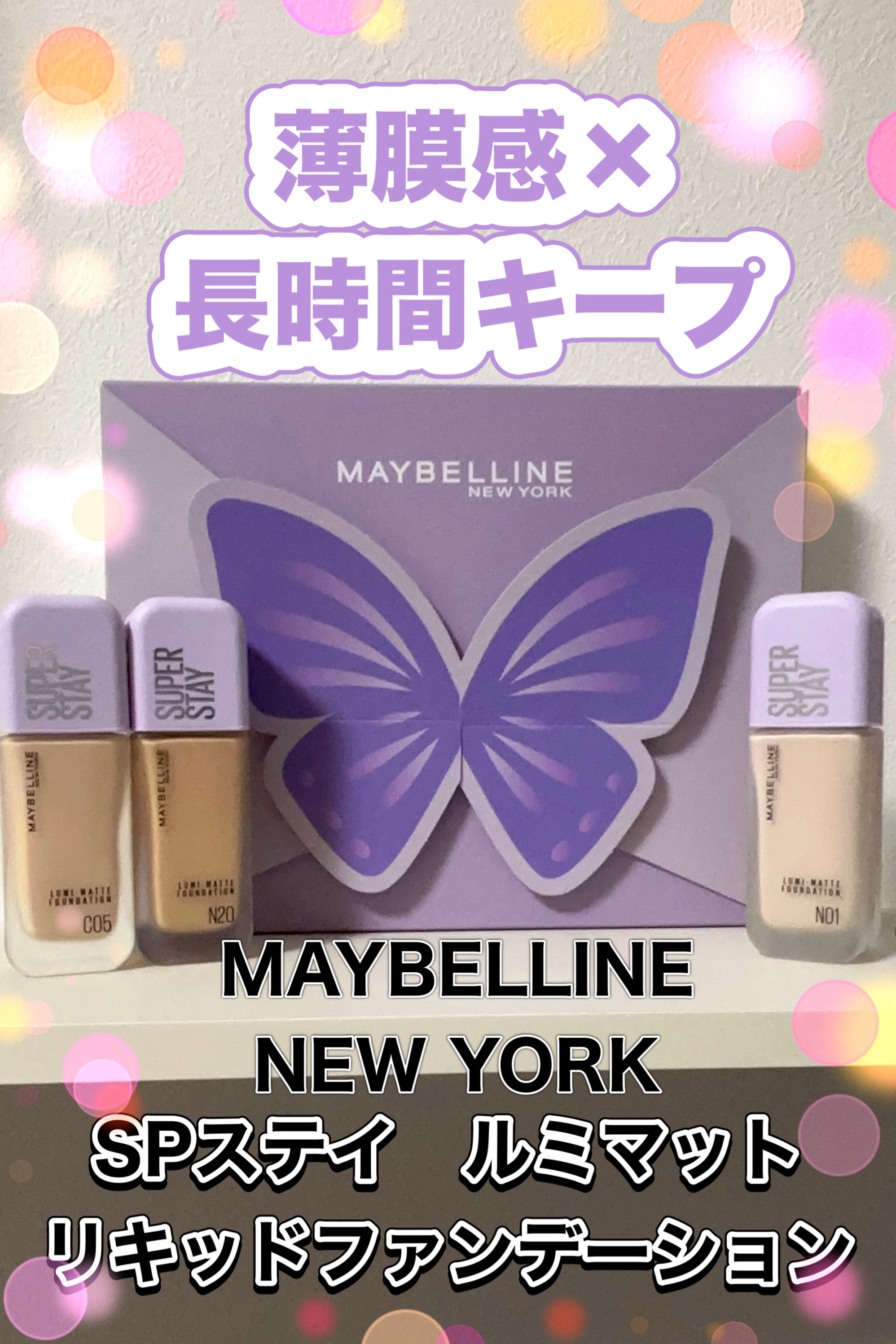 SPステイ ルミマット リキッド ファンデーション/MAYBELLINE NEW YORK/リキッドファンデーションを使ったクチコミ（1枚目）