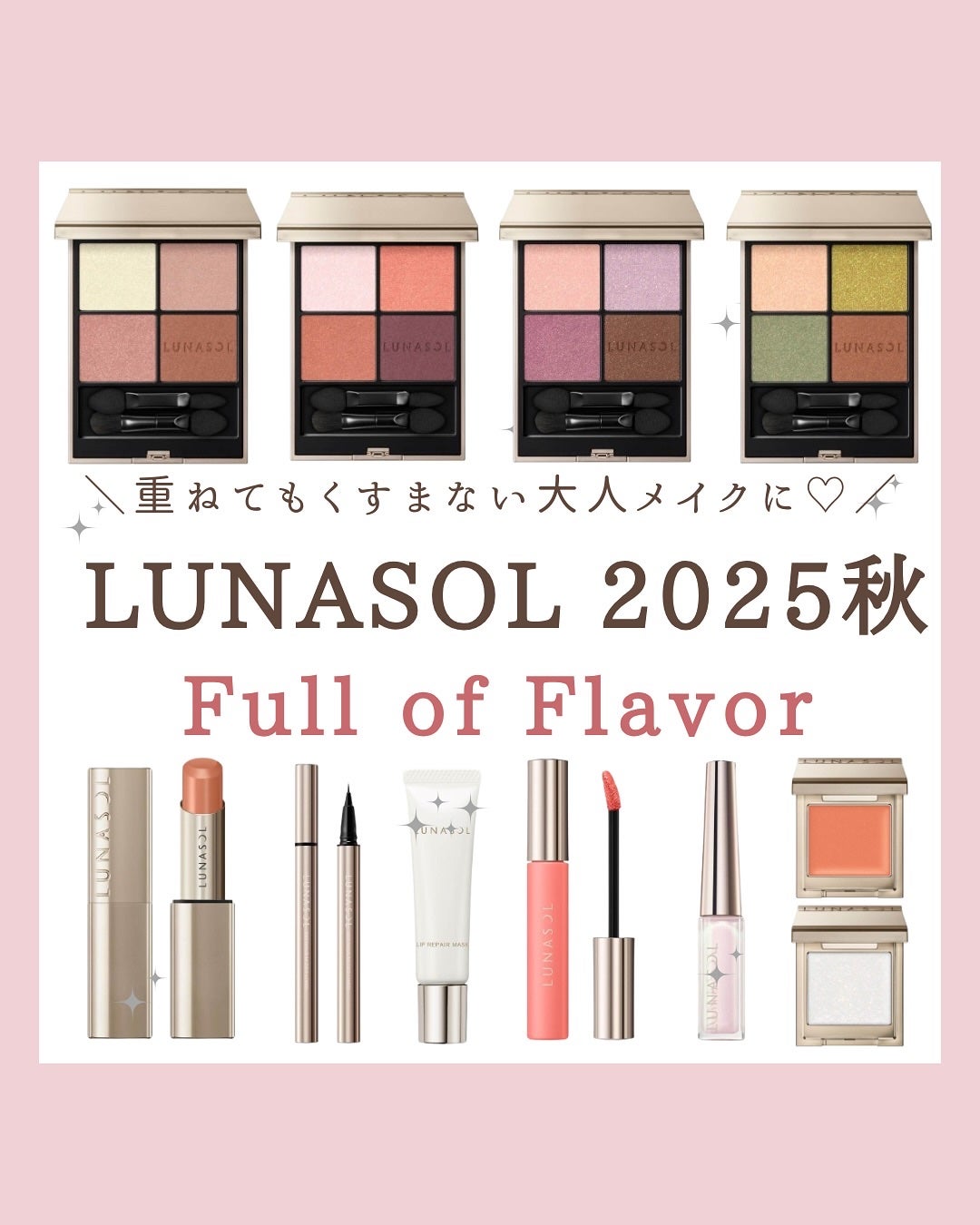 みゆ | 最新×コスメ・美容品 on LIPS 「今回は、LUNASOLの新作2025年秋コスメのアイテムをご紹..」(1枚目)