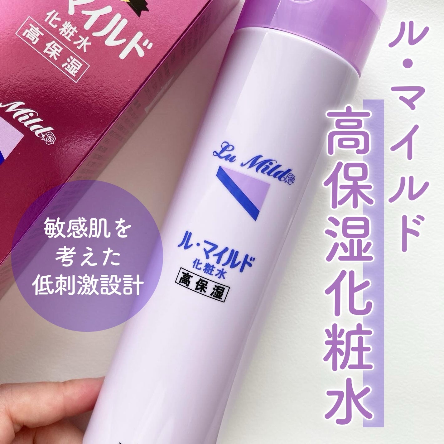 ル・マイルド化粧水/ル・マイルド/化粧水を使ったクチコミ(1枚目)