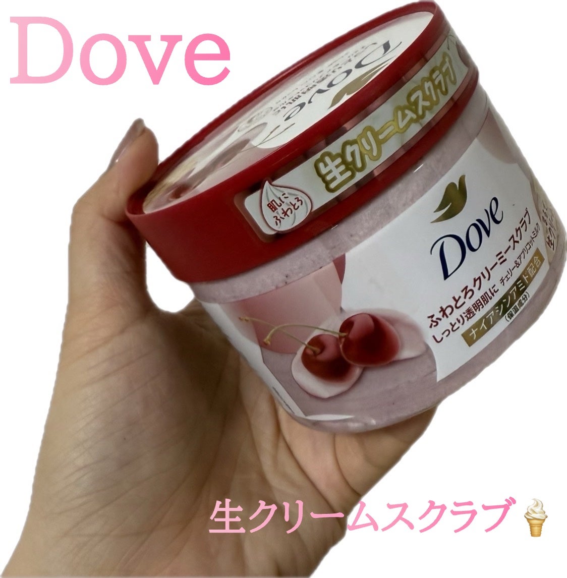 ダヴ ふわとろ クリーミースクラブ チェリー&アプリコットミルク/ダヴ/ボディスクラブを使ったクチコミ(1枚目)