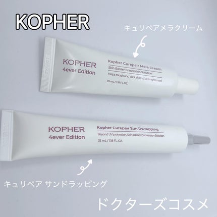 CUREPAIR MELA CREAM /KOPHER/フェイスクリームを使ったクチコミ(1枚目)