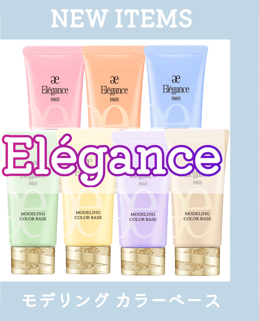 エレガンス モデリング カラーベース/Elégance/化粧下地を使ったクチコミ（1枚目）