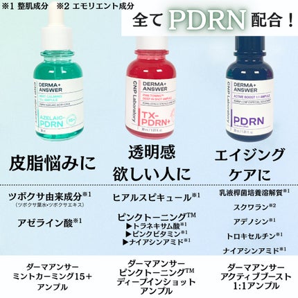 ダーマアンサー PDRN アクティブブースト1:1アンプル/CNP Laboratory/美容液を使ったクチコミ(2枚目)
