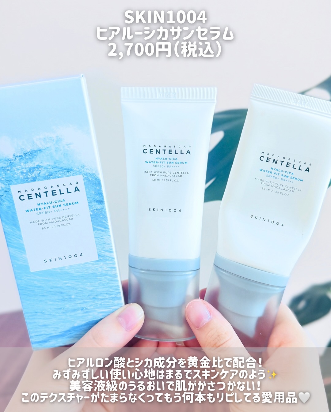 ヒアルーシカ ウォーターフィット サンセラム/SKIN1004/日焼け止めローションを使ったクチコミ（2枚目）