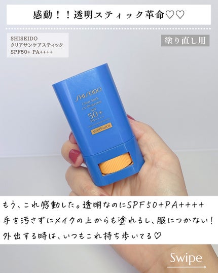 クリア サンケア スティック/SHISEIDO/日焼け止めスティックを使ったクチコミ(5枚目)