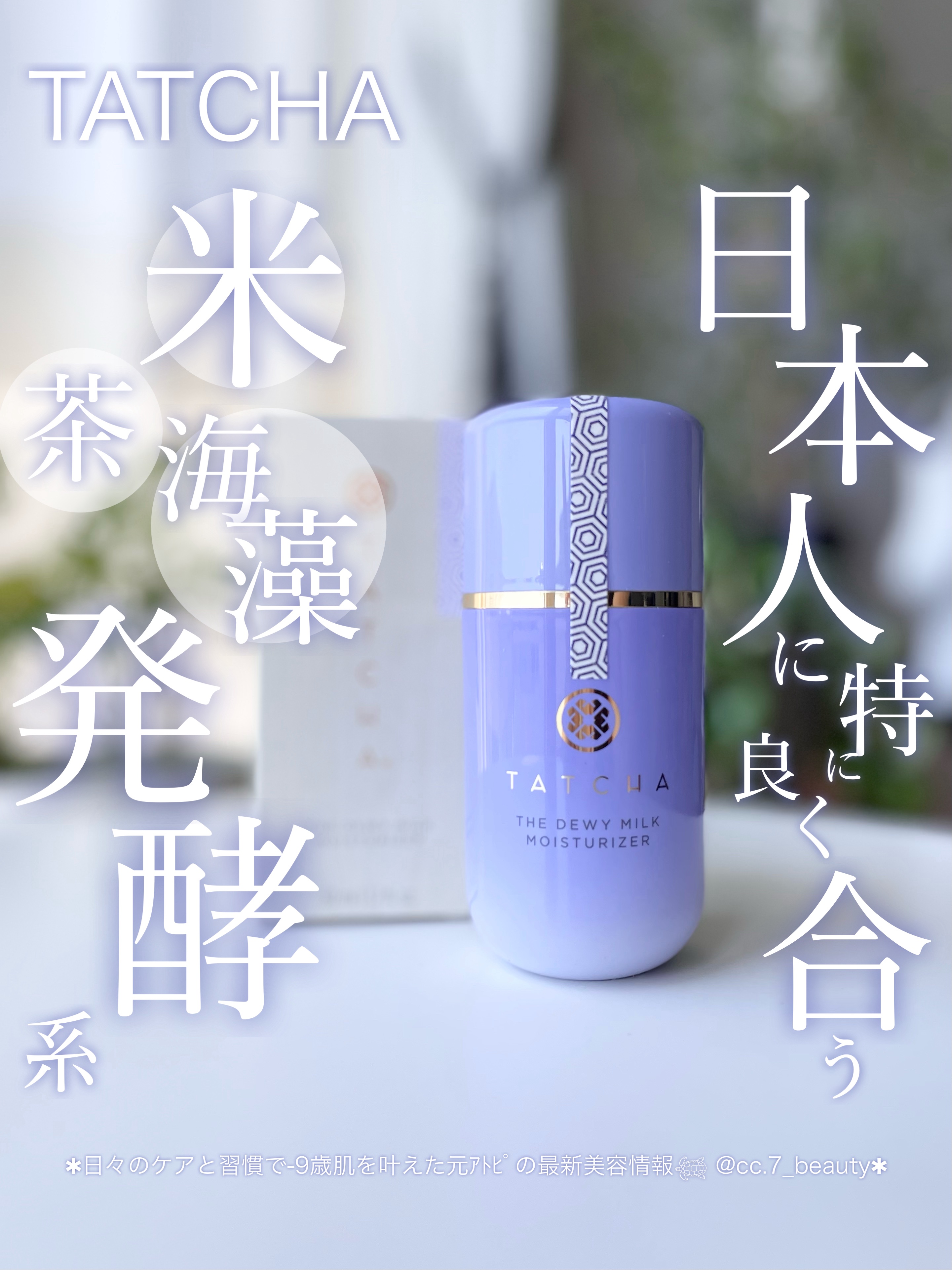 タッチャ デューイー ミルク/タッチャ/乳液を使ったクチコミ（1枚目）